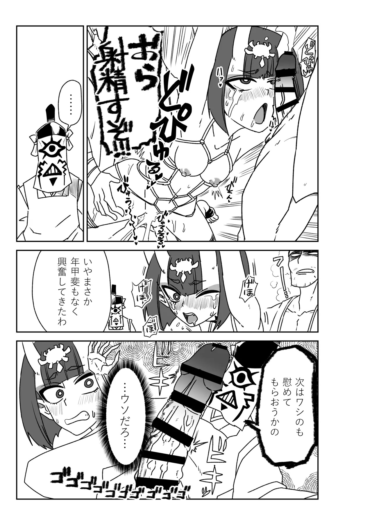[京唄麻呂] 酒吞童子と入れ替わったマスターのピンチ (Fate/Grand Order) - Page 11