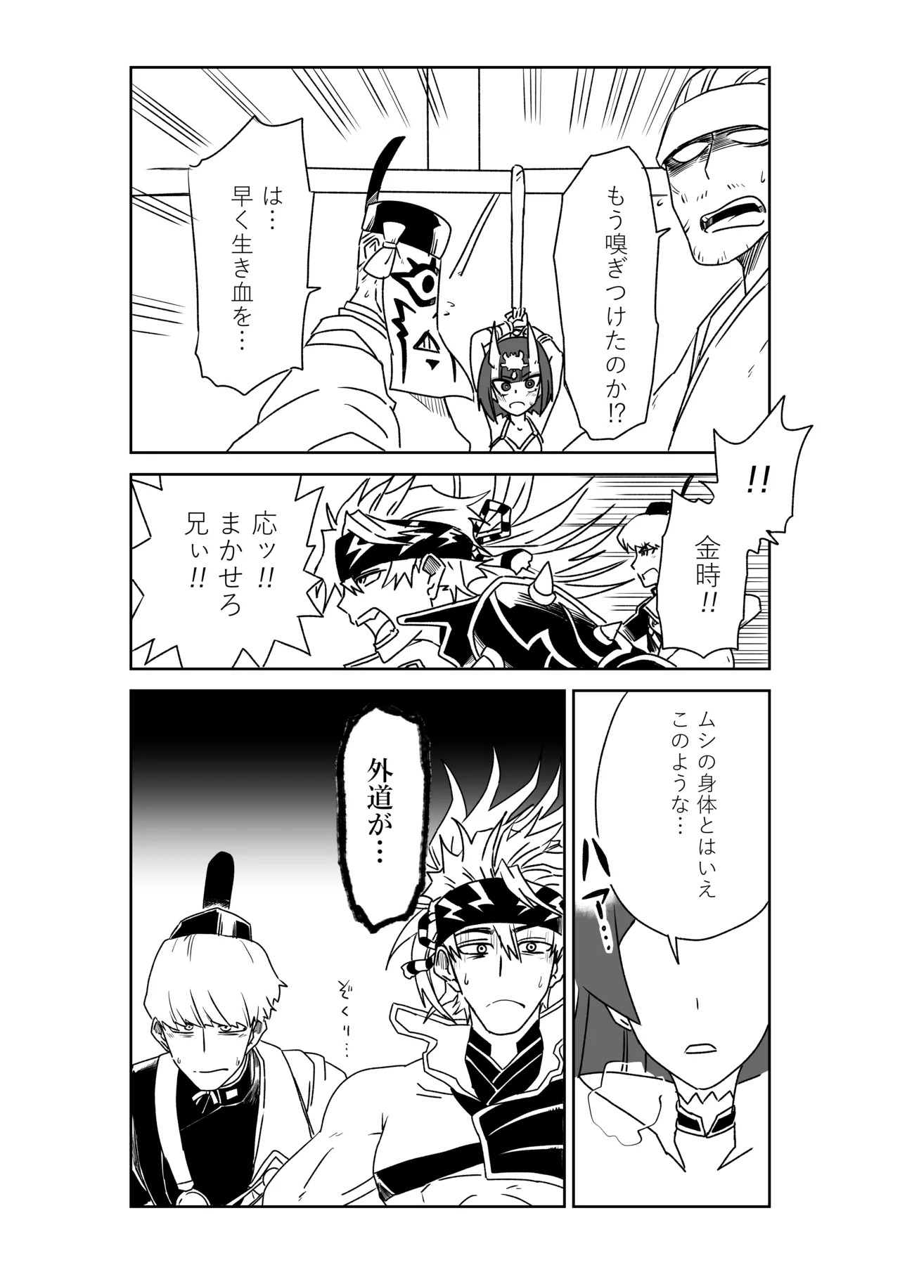 [京唄麻呂] 酒吞童子と入れ替わったマスターのピンチ (Fate/Grand Order) - Page 13