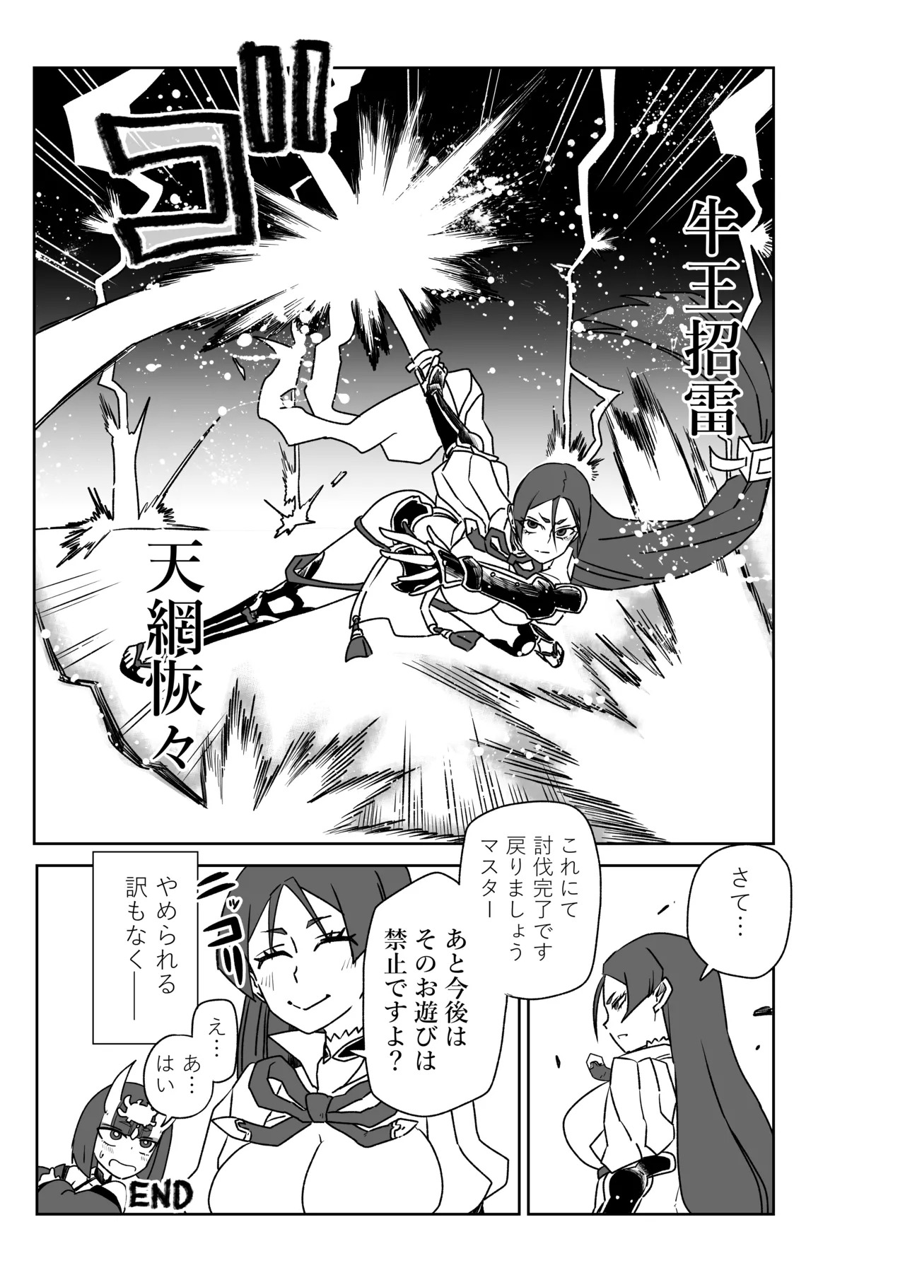 [京唄麻呂] 酒吞童子と入れ替わったマスターのピンチ (Fate/Grand Order) - Page 14