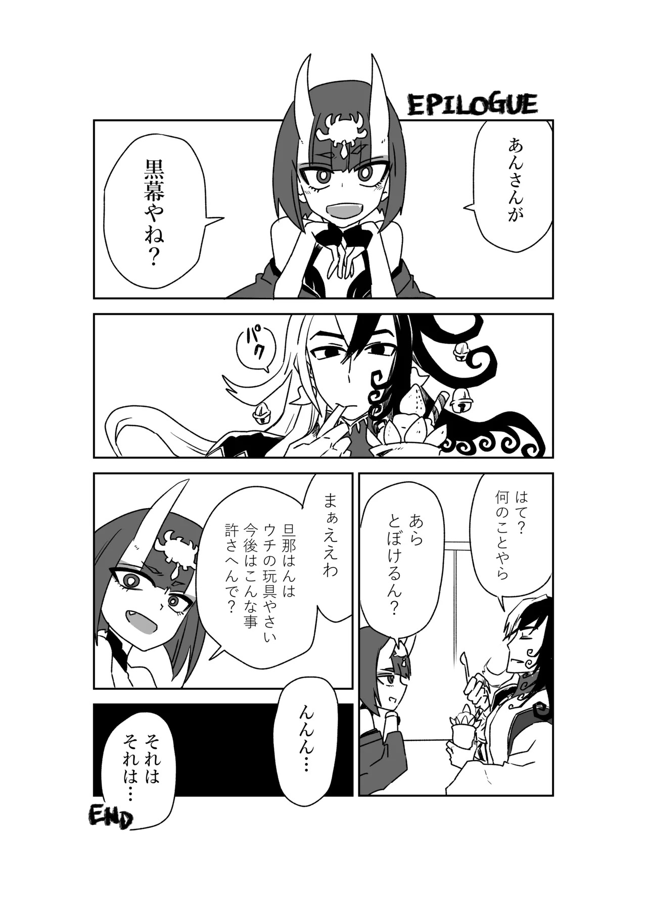[京唄麻呂] 酒吞童子と入れ替わったマスターのピンチ (Fate/Grand Order) - Page 15