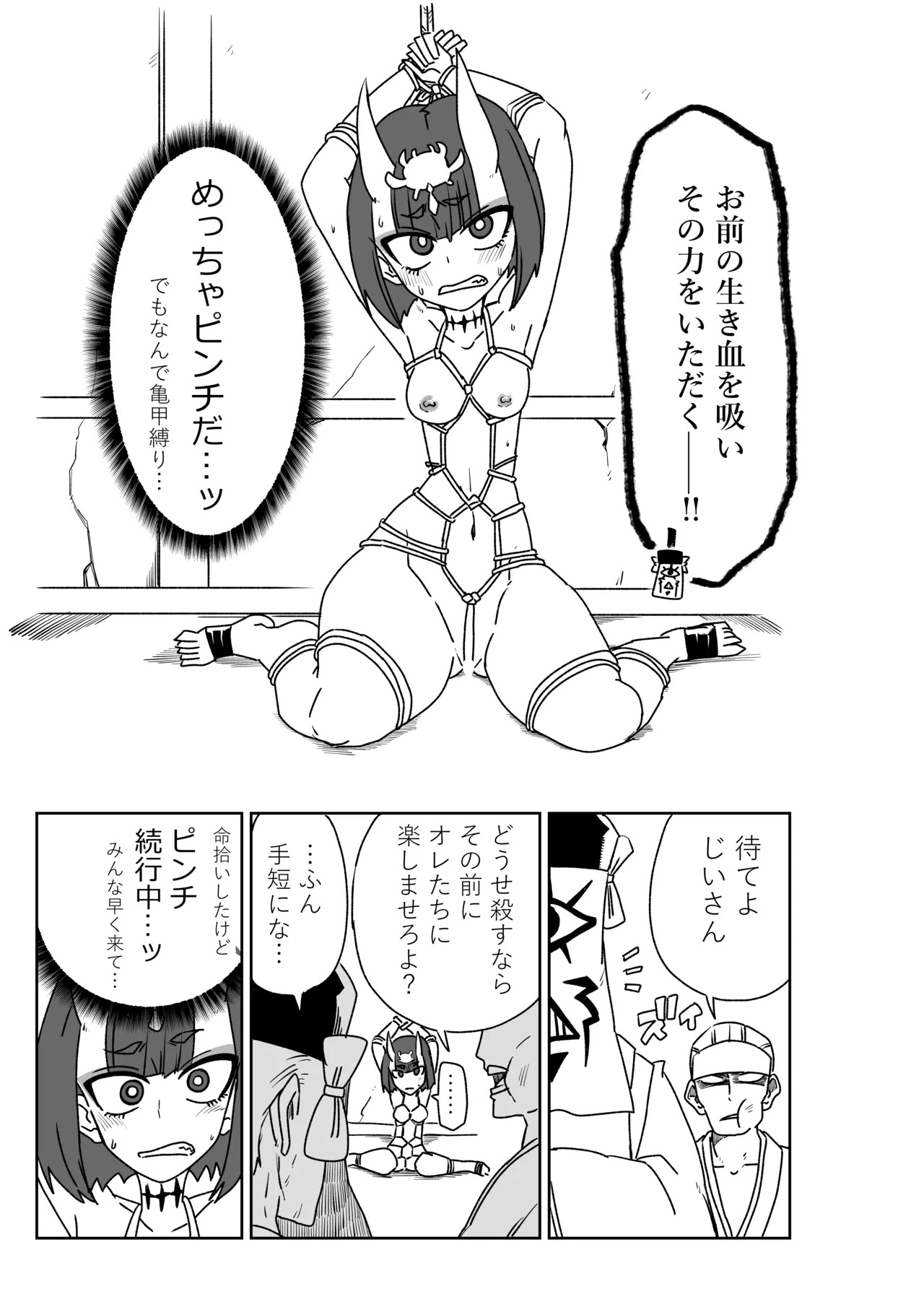 [京唄麻呂] 酒吞童子と入れ替わったマスターのピンチ (Fate/Grand Order) - Page 9