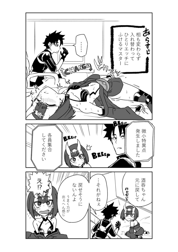 [京唄麻呂] 酒吞童子と入れ替わったマスターのピンチ (Fate/Grand Order)