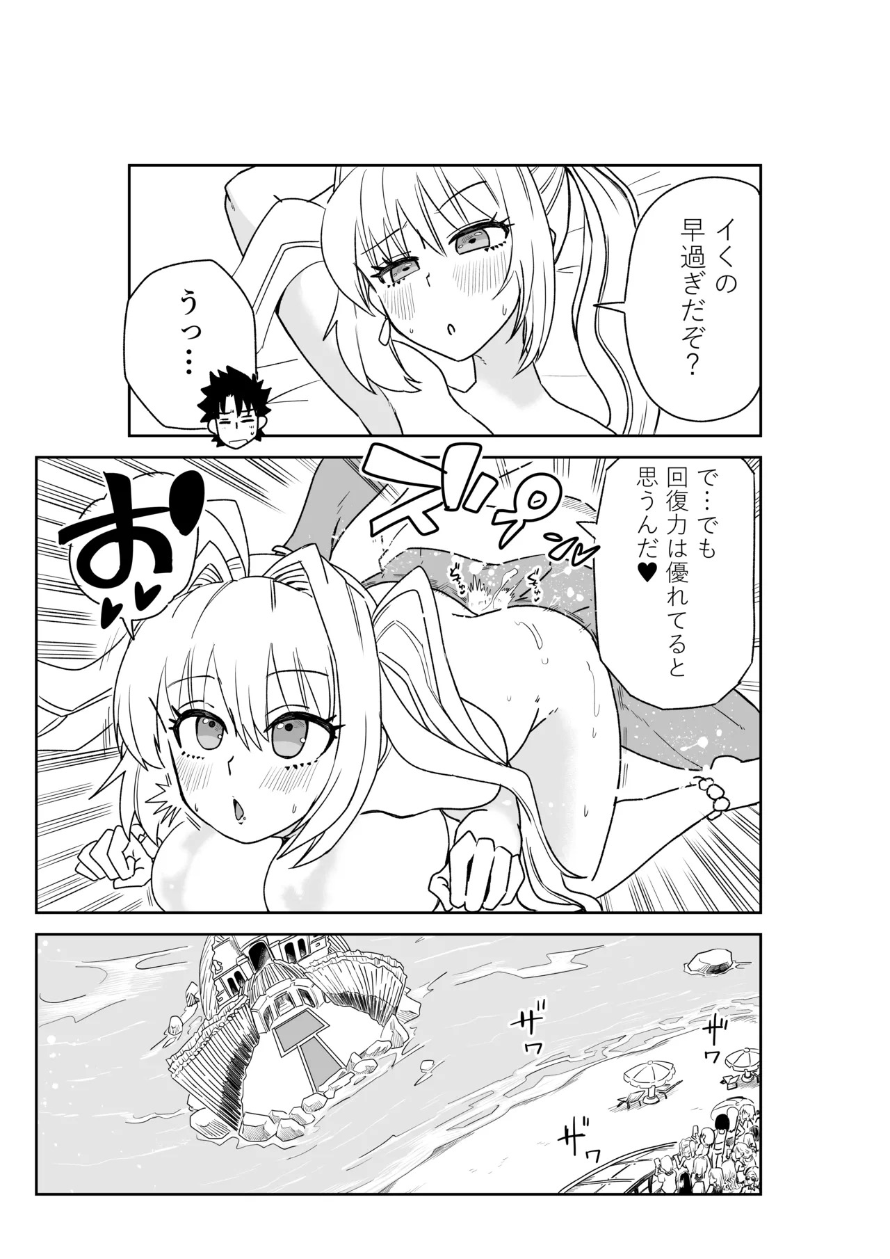 [京唄麻呂] ルルハワで皇帝とバニー？と女神と歌人と～セッッな特異点～ (Fate/Grand Order) - Page 11