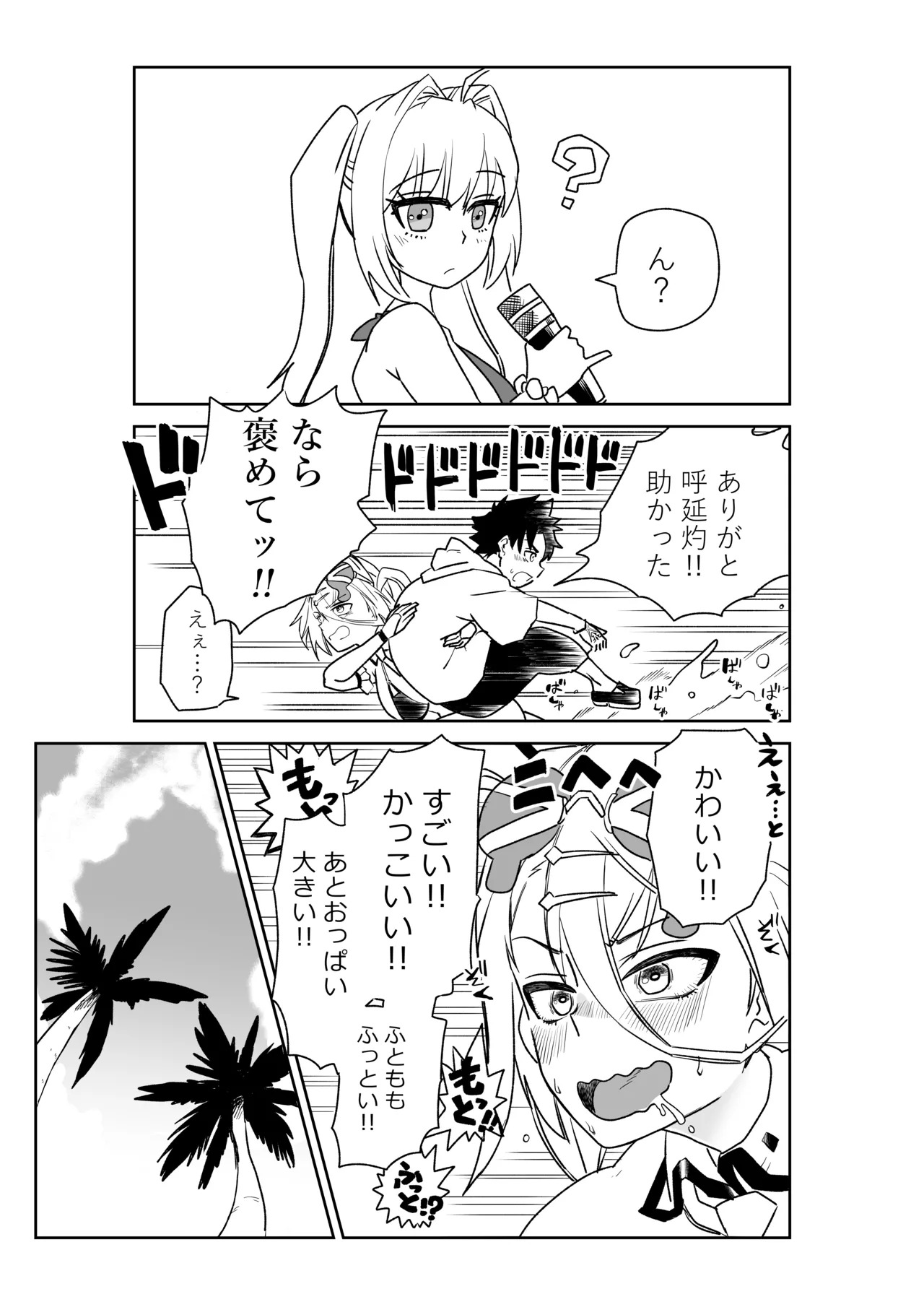 [京唄麻呂] ルルハワで皇帝とバニー？と女神と歌人と～セッッな特異点～ (Fate/Grand Order) - Page 15