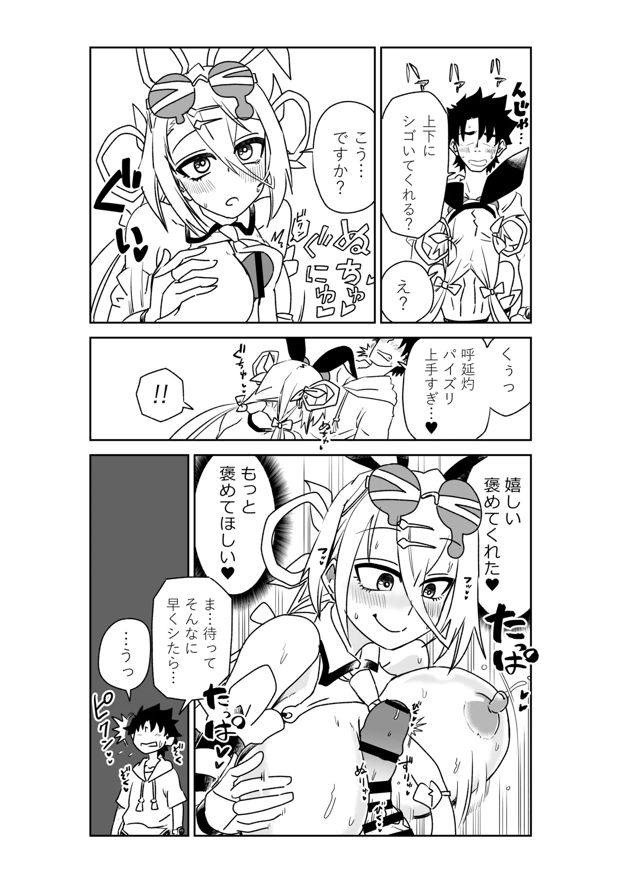 [京唄麻呂] ルルハワで皇帝とバニー？と女神と歌人と～セッッな特異点～ (Fate/Grand Order) - Page 18