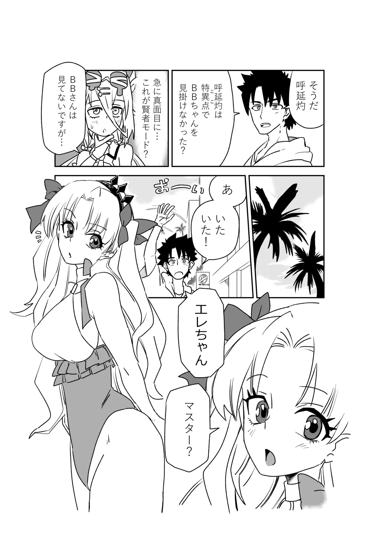 [京唄麻呂] ルルハワで皇帝とバニー？と女神と歌人と～セッッな特異点～ (Fate/Grand Order) - Page 21