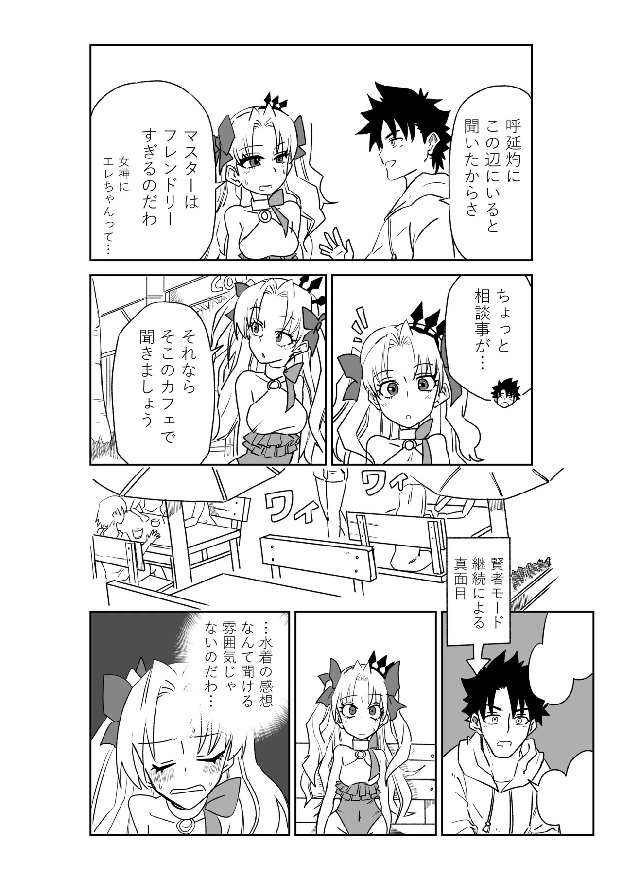 [京唄麻呂] ルルハワで皇帝とバニー？と女神と歌人と～セッッな特異点～ (Fate/Grand Order) - Page 22