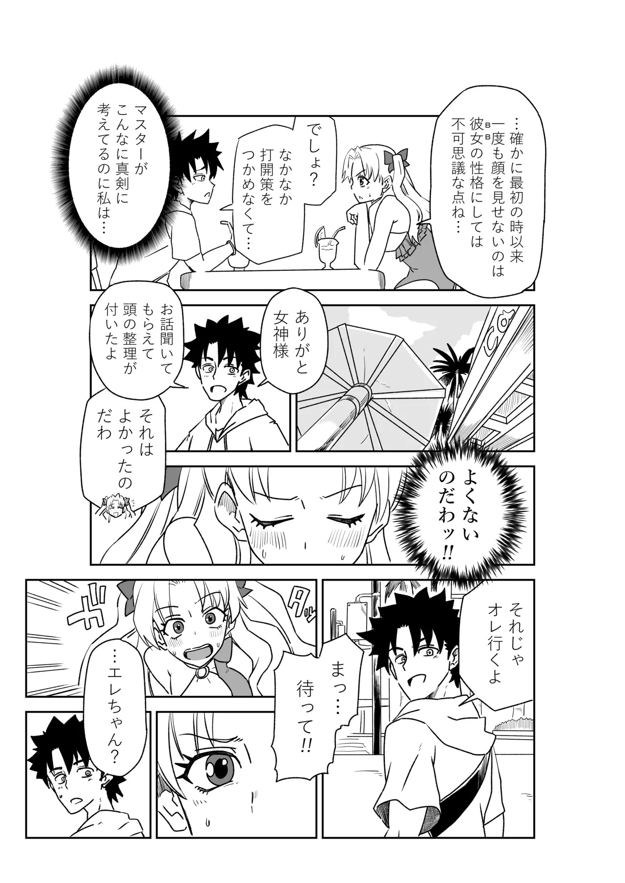[京唄麻呂] ルルハワで皇帝とバニー？と女神と歌人と～セッッな特異点～ (Fate/Grand Order) - Page 23