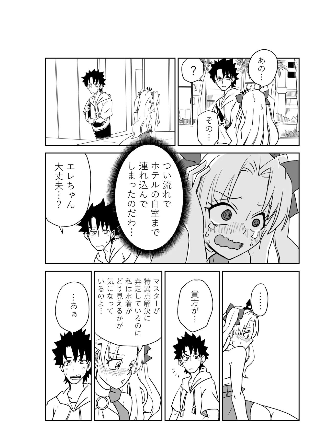 [京唄麻呂] ルルハワで皇帝とバニー？と女神と歌人と～セッッな特異点～ (Fate/Grand Order) - Page 24
