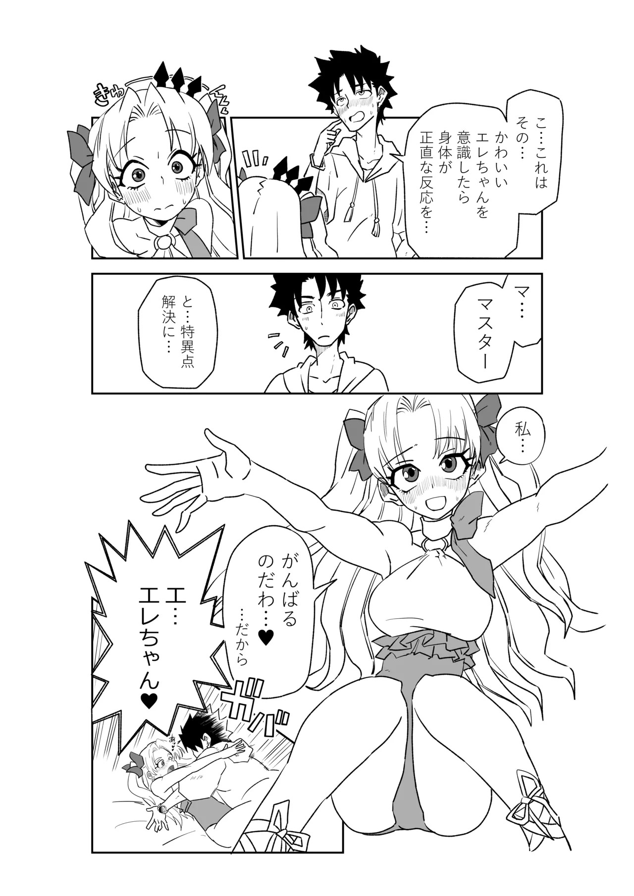 [京唄麻呂] ルルハワで皇帝とバニー？と女神と歌人と～セッッな特異点～ (Fate/Grand Order) - Page 26