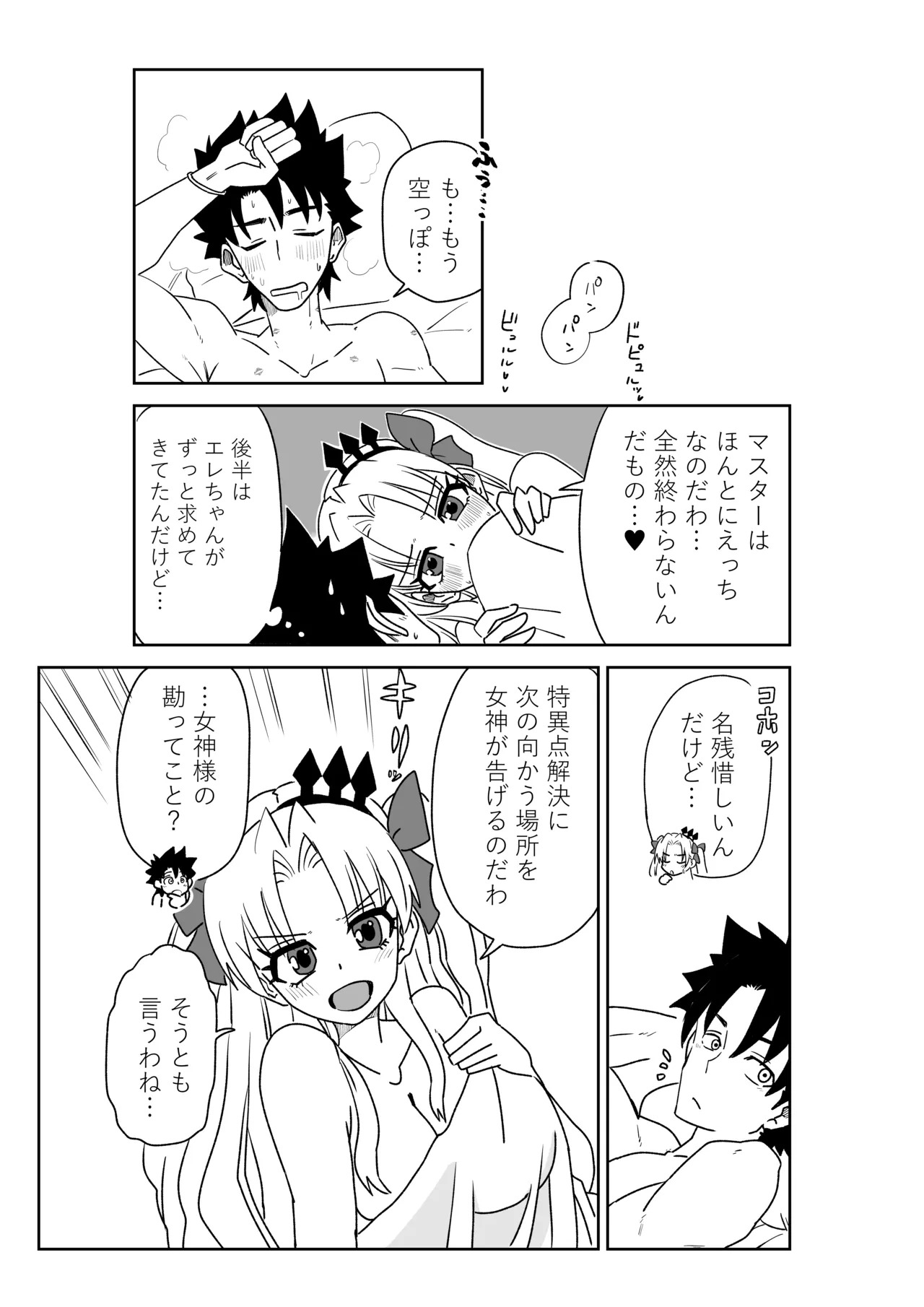 [京唄麻呂] ルルハワで皇帝とバニー？と女神と歌人と～セッッな特異点～ (Fate/Grand Order) - Page 31