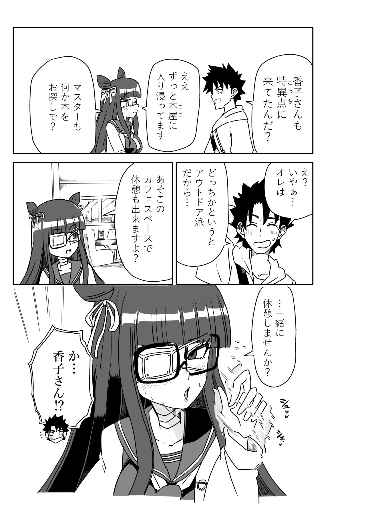 [京唄麻呂] ルルハワで皇帝とバニー？と女神と歌人と～セッッな特異点～ (Fate/Grand Order) - Page 33