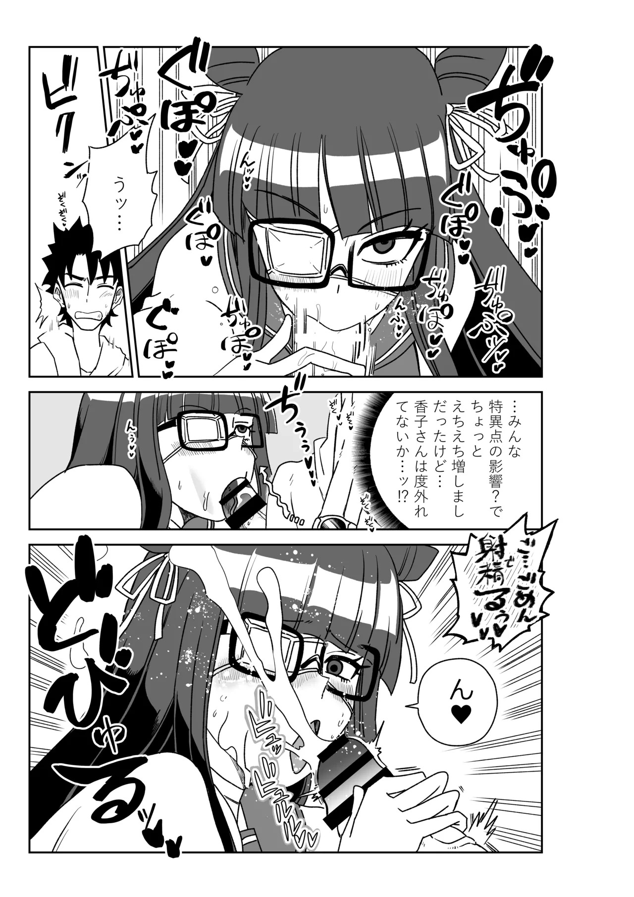 [京唄麻呂] ルルハワで皇帝とバニー？と女神と歌人と～セッッな特異点～ (Fate/Grand Order) - Page 35