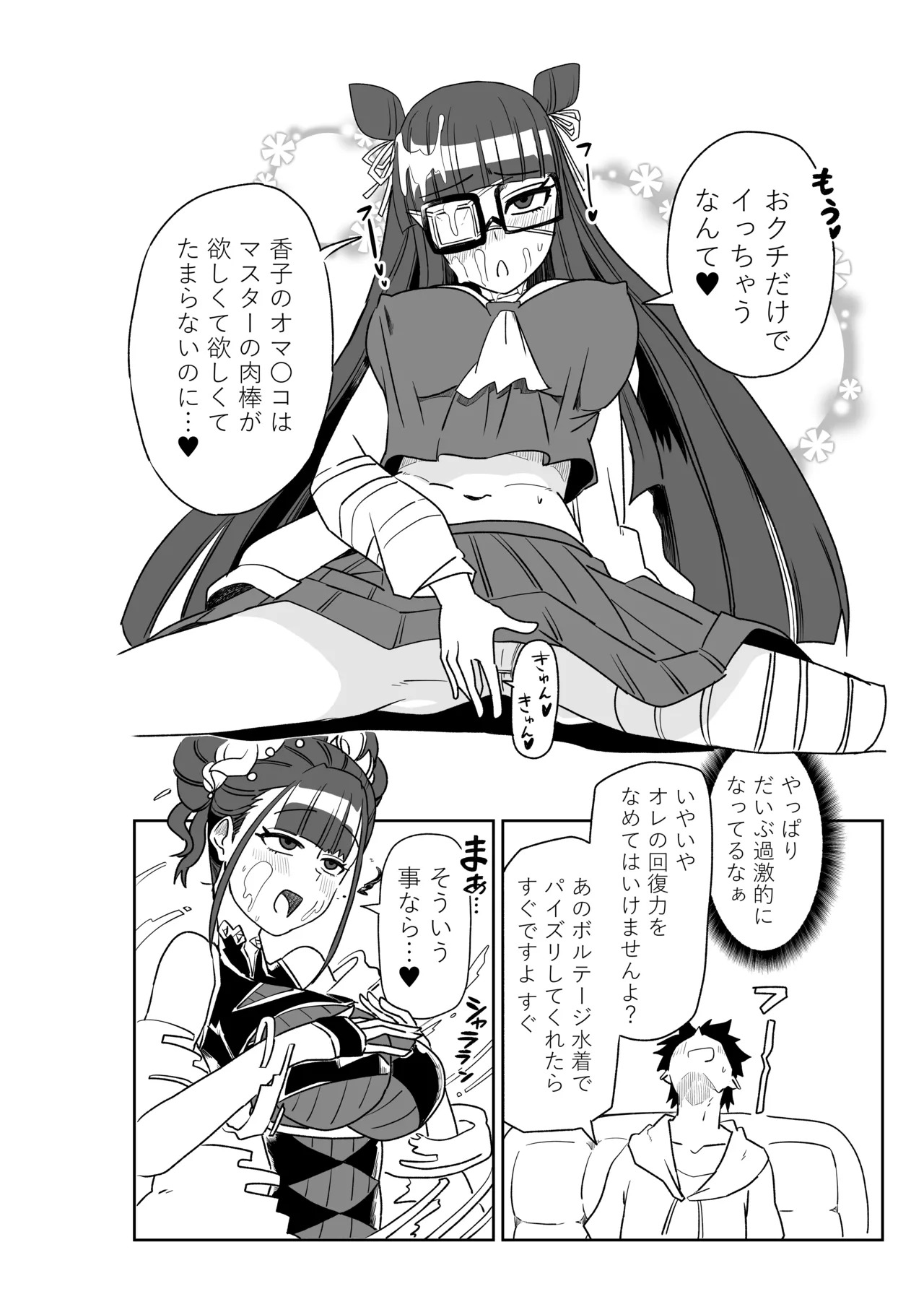 [京唄麻呂] ルルハワで皇帝とバニー？と女神と歌人と～セッッな特異点～ (Fate/Grand Order) - Page 36