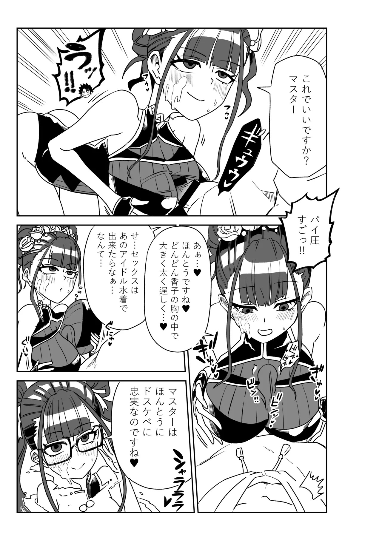 [京唄麻呂] ルルハワで皇帝とバニー？と女神と歌人と～セッッな特異点～ (Fate/Grand Order) - Page 37
