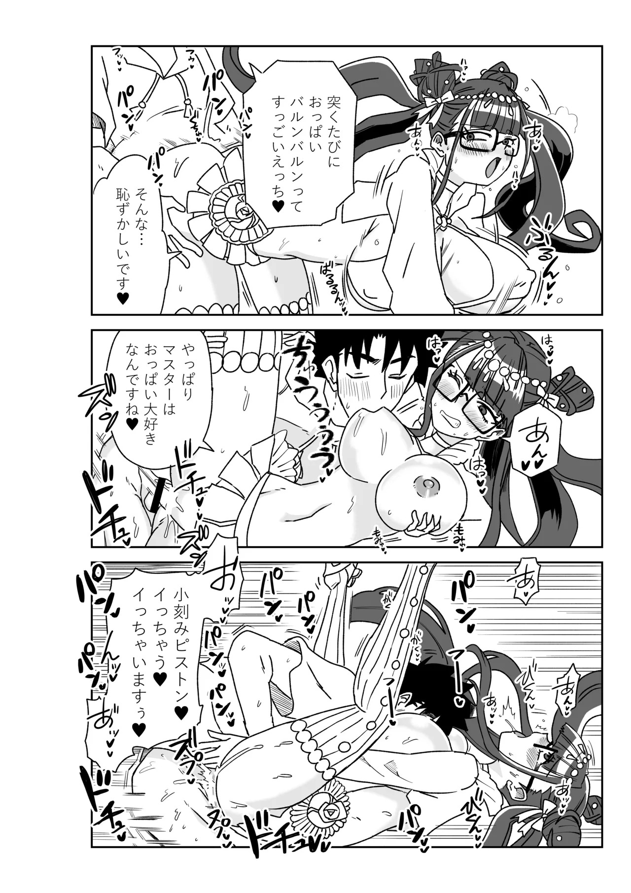 [京唄麻呂] ルルハワで皇帝とバニー？と女神と歌人と～セッッな特異点～ (Fate/Grand Order) - Page 38