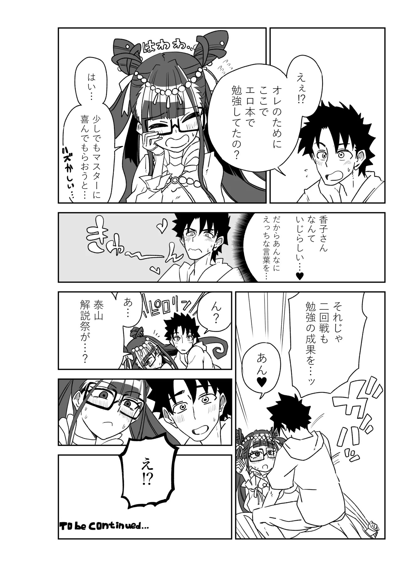 [京唄麻呂] ルルハワで皇帝とバニー？と女神と歌人と～セッッな特異点～ (Fate/Grand Order) - Page 40