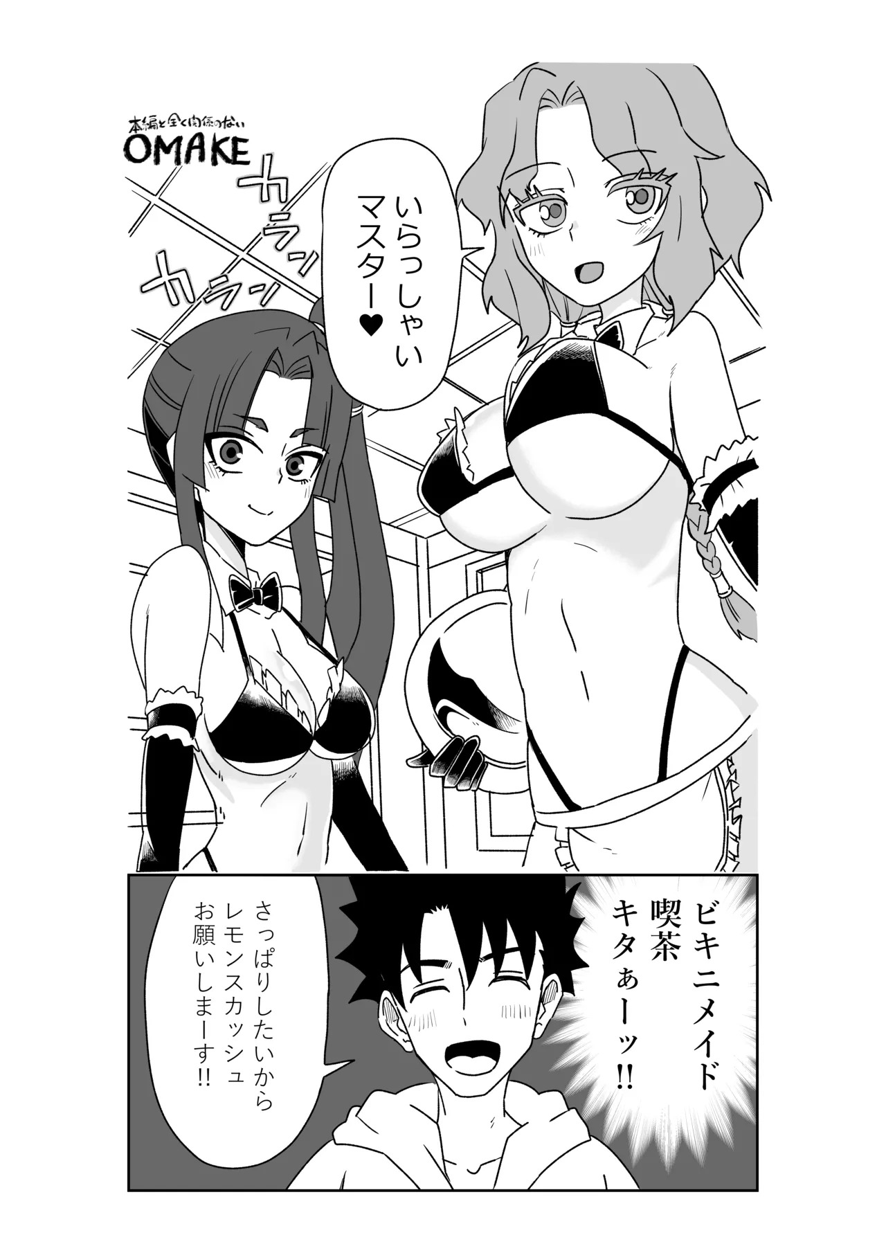 [京唄麻呂] ルルハワで皇帝とバニー？と女神と歌人と～セッッな特異点～ (Fate/Grand Order) - Page 45