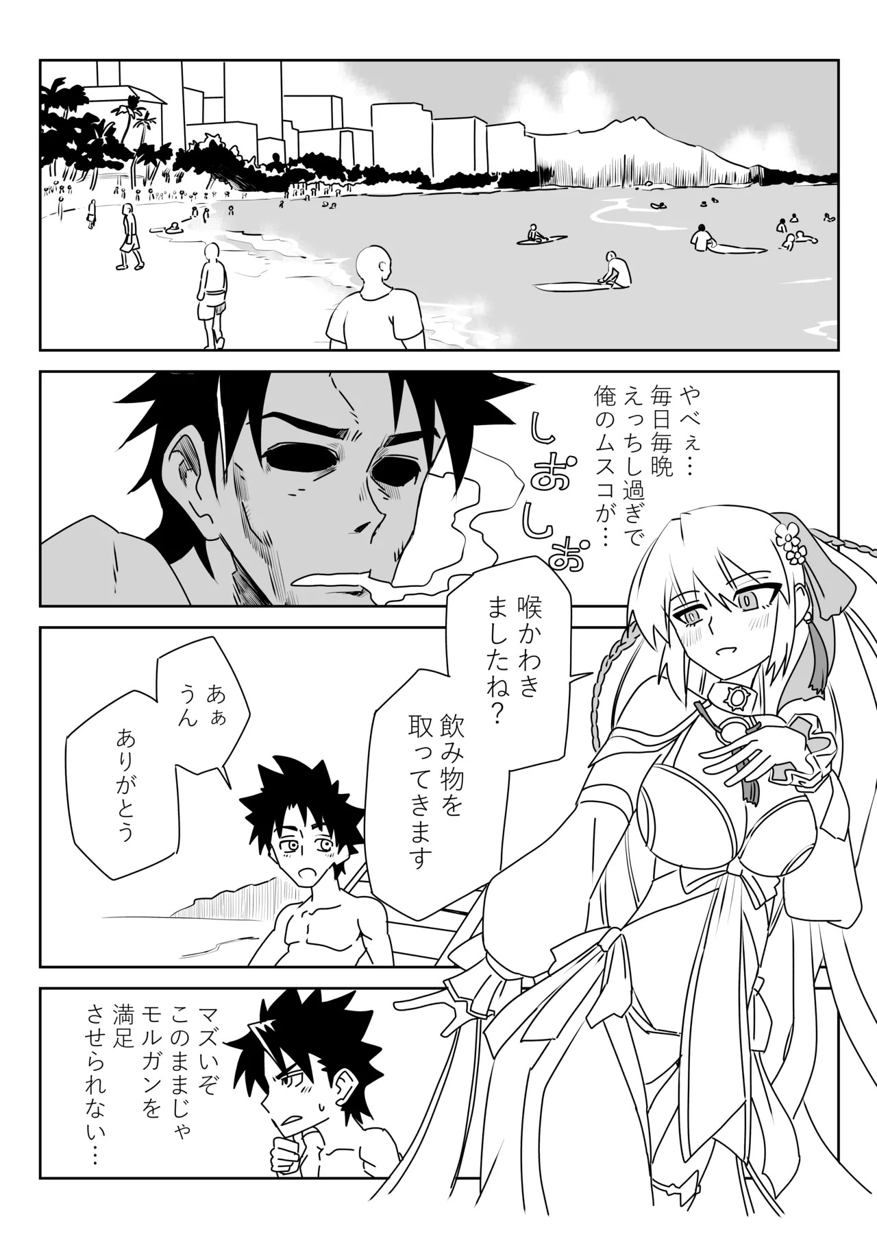 [京唄麻呂] ルルハワでモルガン陛下と～セッッしないと出られない特異点～ (Fate/Grand Order) - Page 14