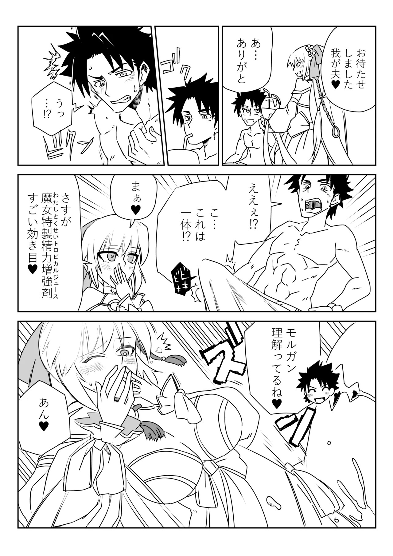 [京唄麻呂] ルルハワでモルガン陛下と～セッッしないと出られない特異点～ (Fate/Grand Order) - Page 15