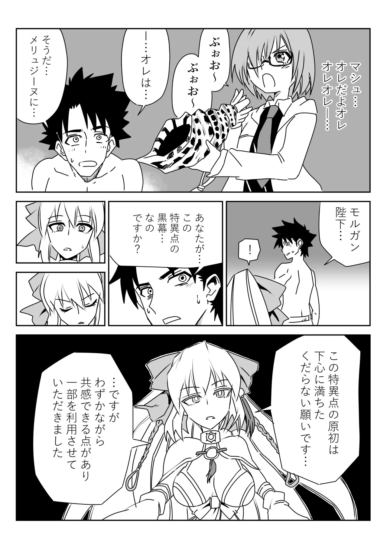 [京唄麻呂] ルルハワでモルガン陛下と～セッッしないと出られない特異点～ (Fate/Grand Order) - Page 20