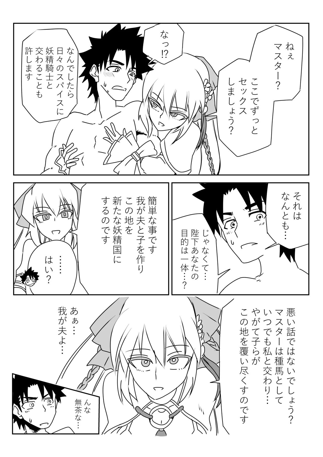 [京唄麻呂] ルルハワでモルガン陛下と～セッッしないと出られない特異点～ (Fate/Grand Order) - Page 21