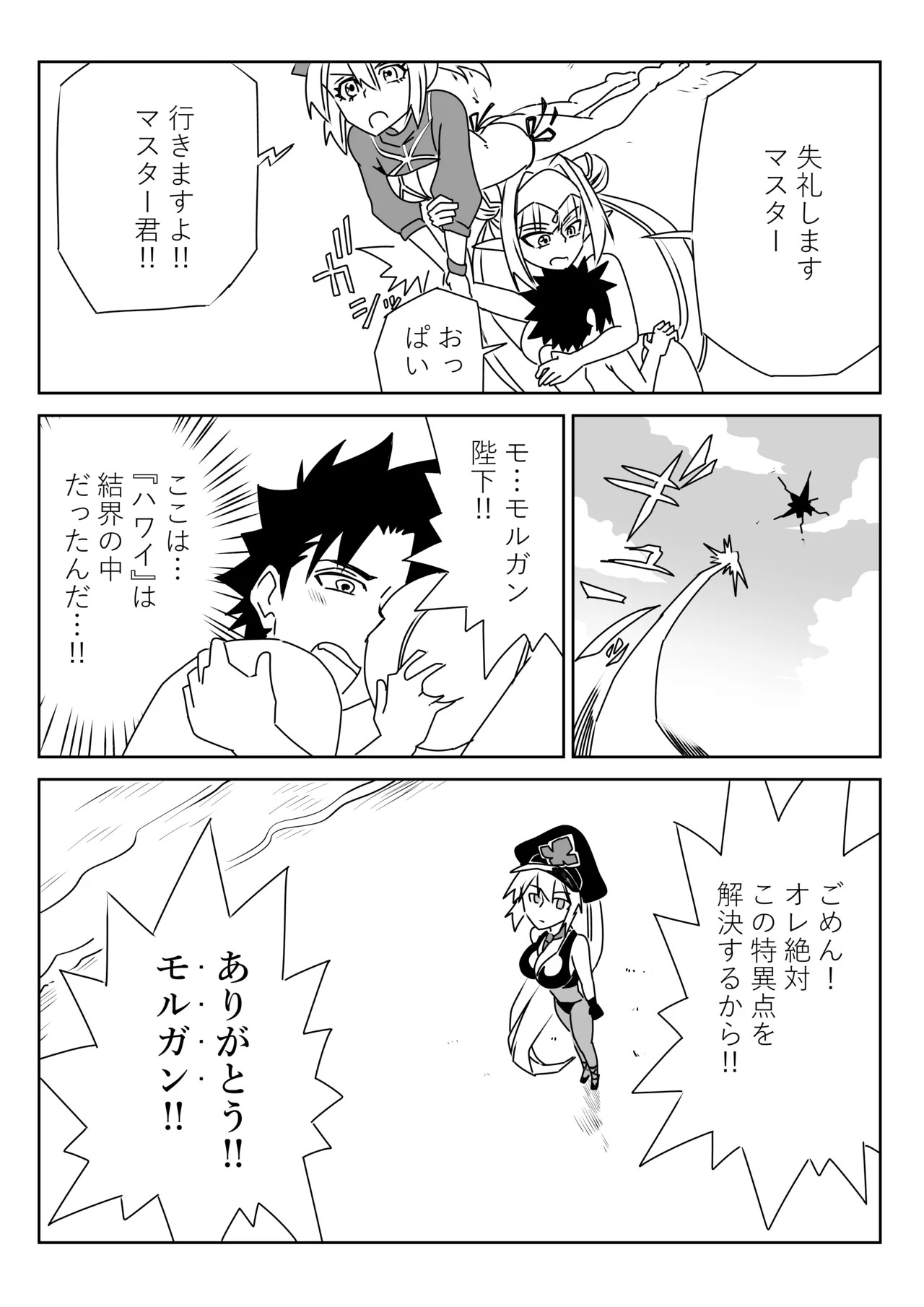 [京唄麻呂] ルルハワでモルガン陛下と～セッッしないと出られない特異点～ (Fate/Grand Order) - Page 26