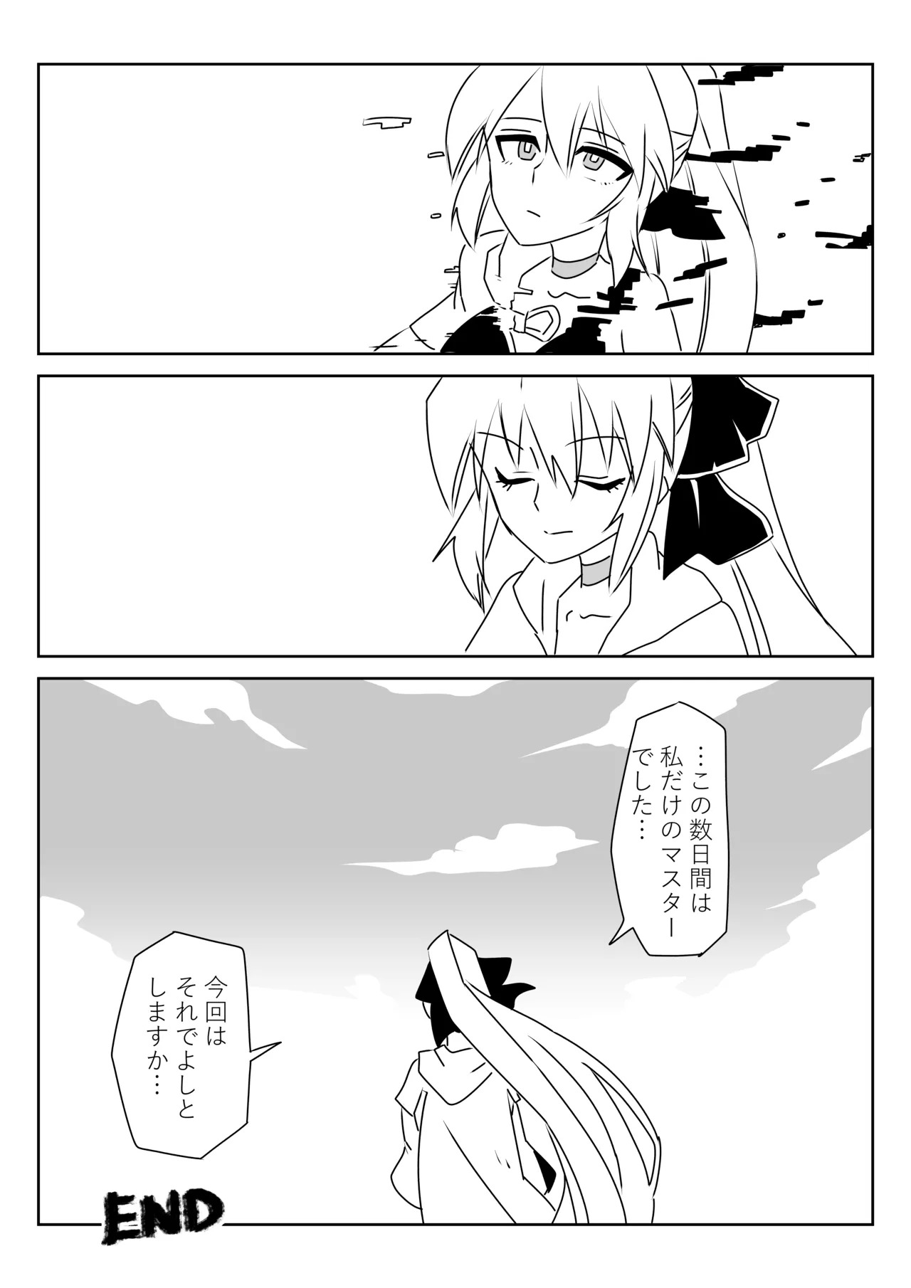 [京唄麻呂] ルルハワでモルガン陛下と～セッッしないと出られない特異点～ (Fate/Grand Order) - Page 27