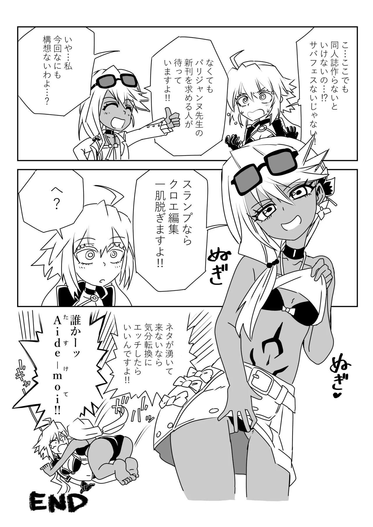[京唄麻呂] ルルハワでモルガン陛下と～セッッしないと出られない特異点～ (Fate/Grand Order) - Page 29