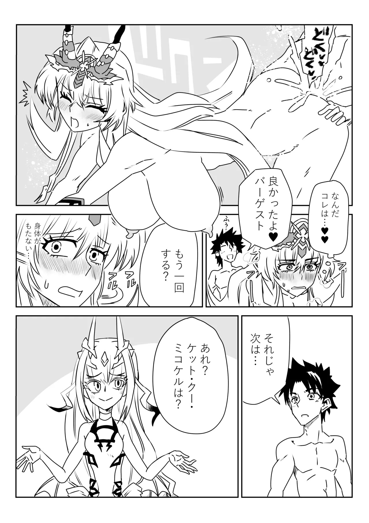 [京唄麻呂] ルルハワで妖精騎士と～セッッしないと出られない特異点～ (Fate/Grand Order) - Page 10