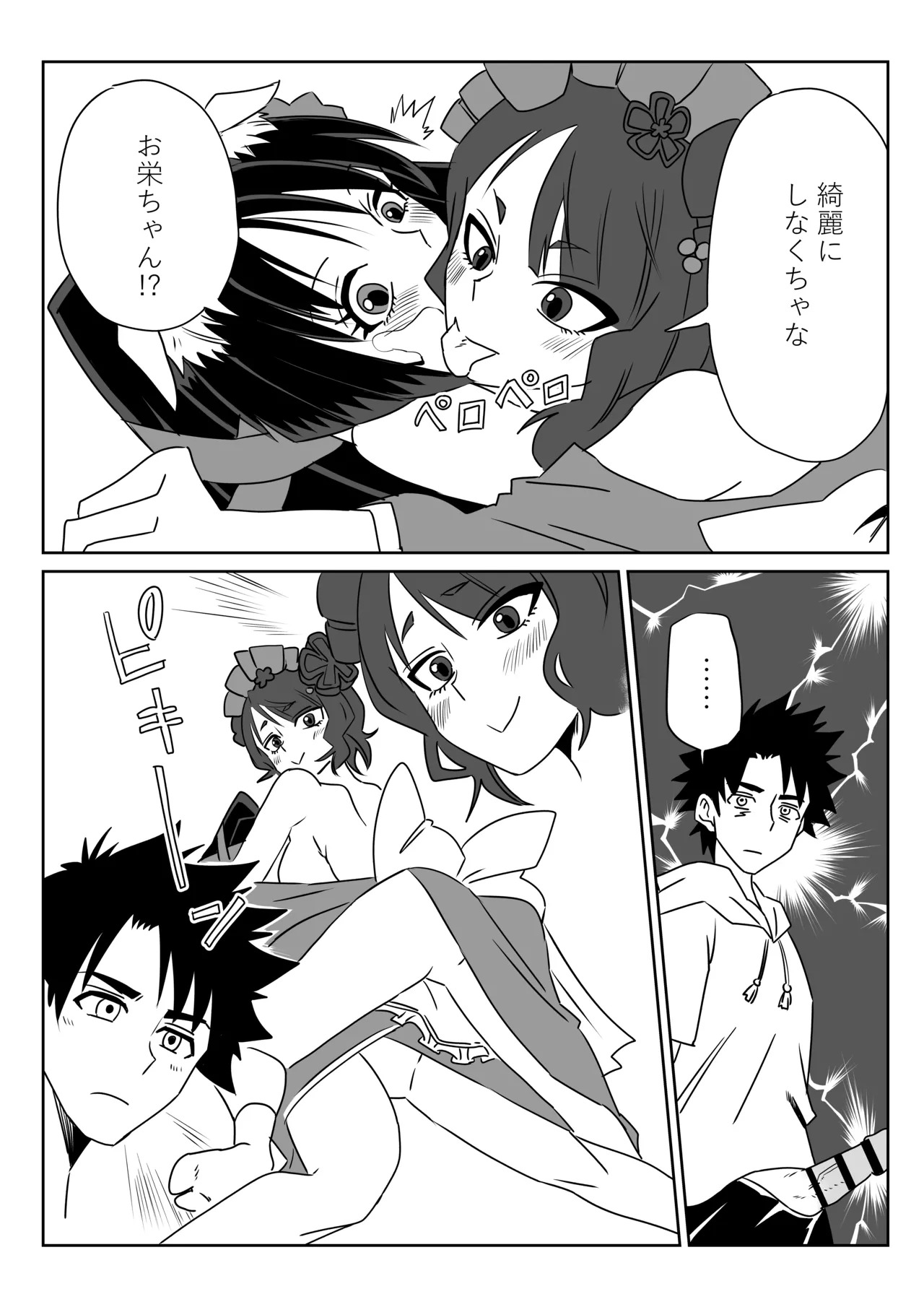 [京唄麻呂] ルルハワでお栄とお路と阿国と～セッッしないと出られない特異点～ (Fate/Grand Order) - Page 17