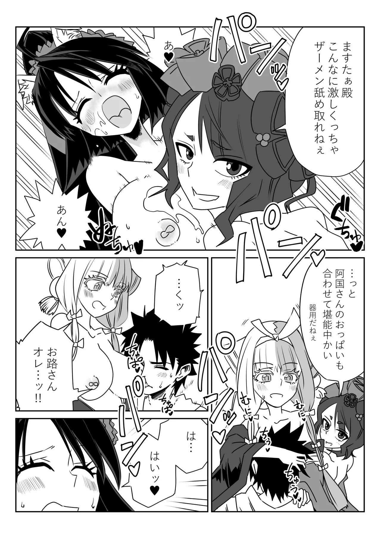 [京唄麻呂] ルルハワでお栄とお路と阿国と～セッッしないと出られない特異点～ (Fate/Grand Order) - Page 19