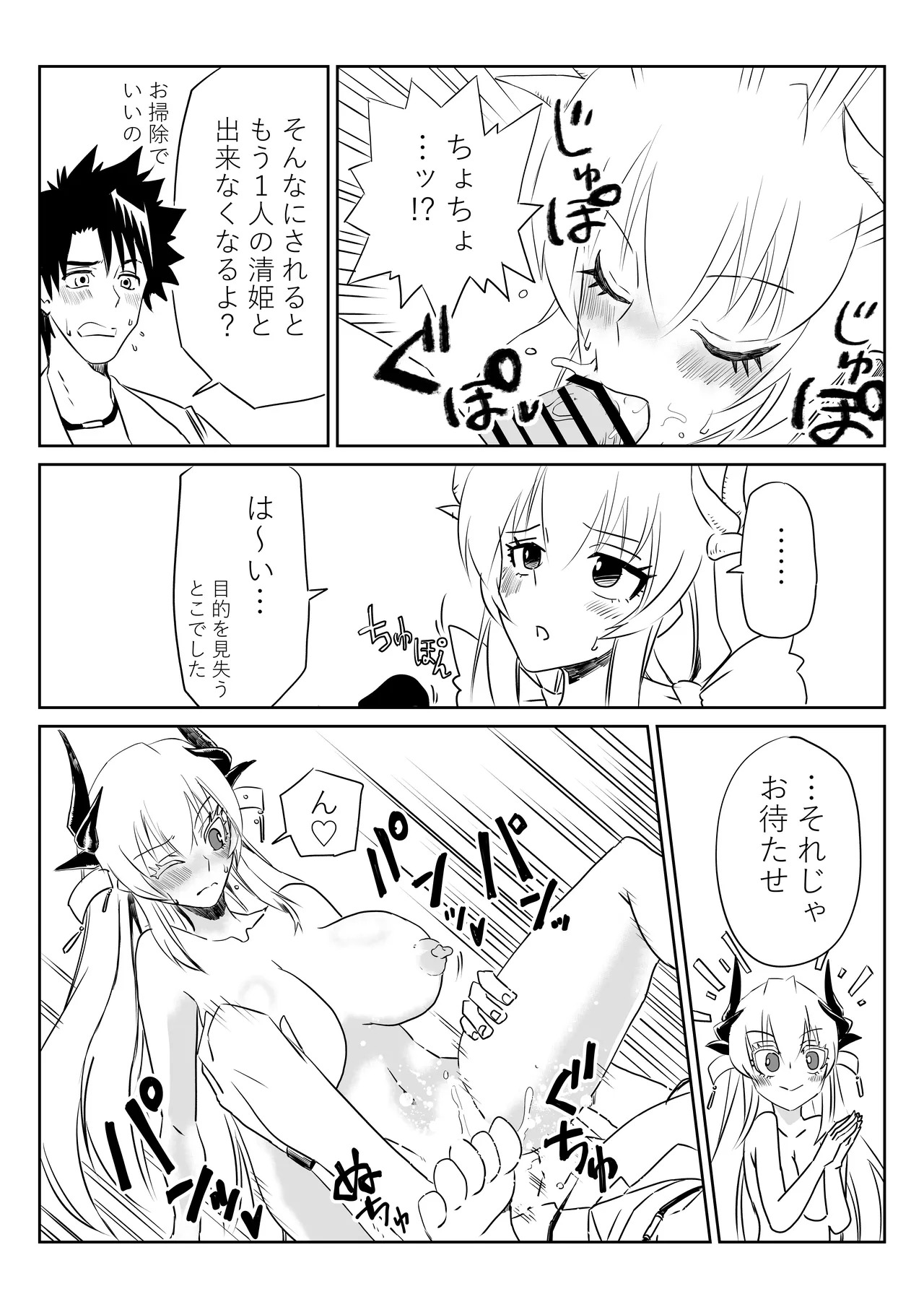 [京唄麻呂] ルルハワで清姫と清姫と～セッッしないと出られない特異点～ (Fate/Grand Order) - Page 19