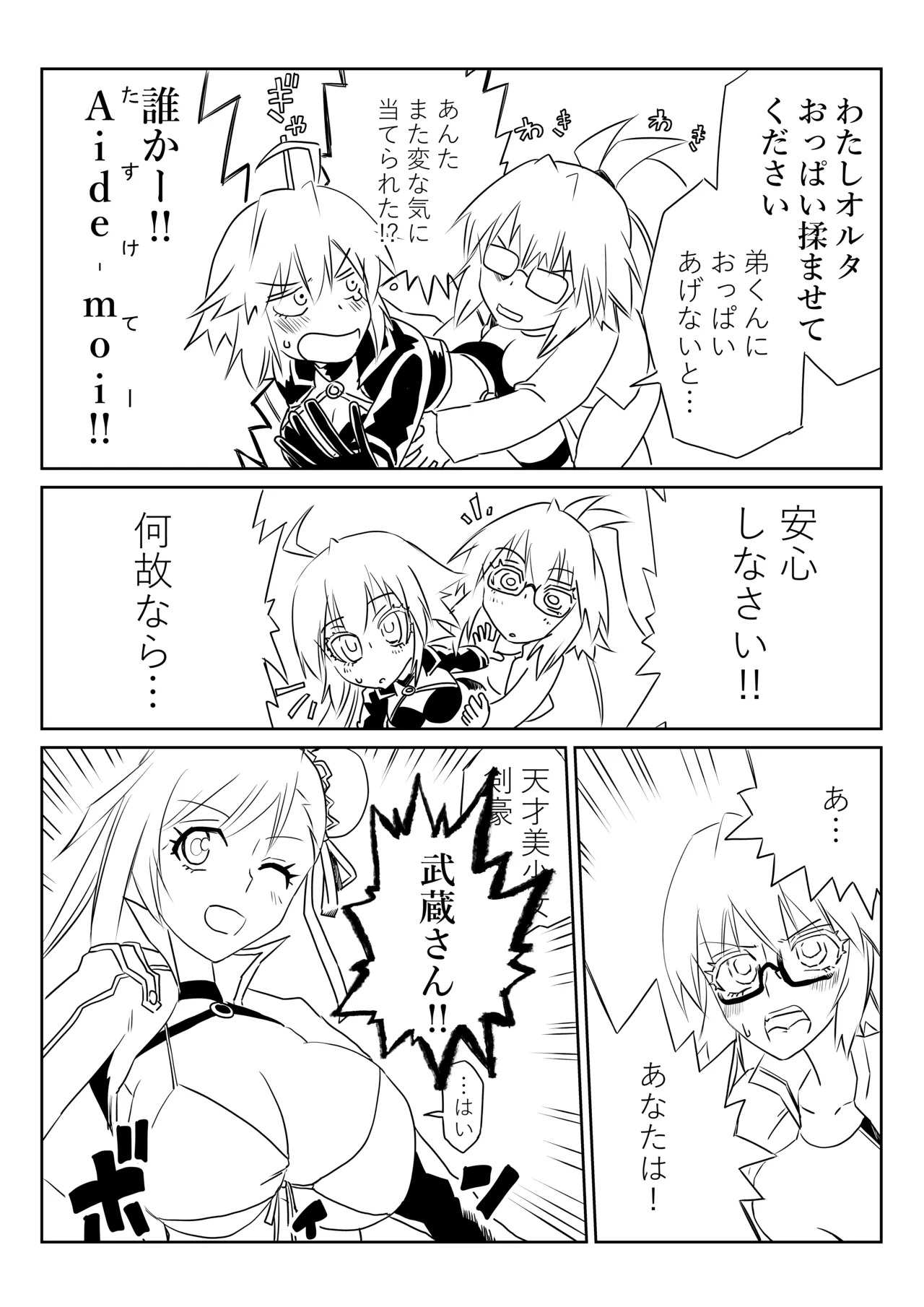 [京唄麻呂] ルルハワで清姫と清姫と～セッッしないと出られない特異点～ (Fate/Grand Order) - Page 25