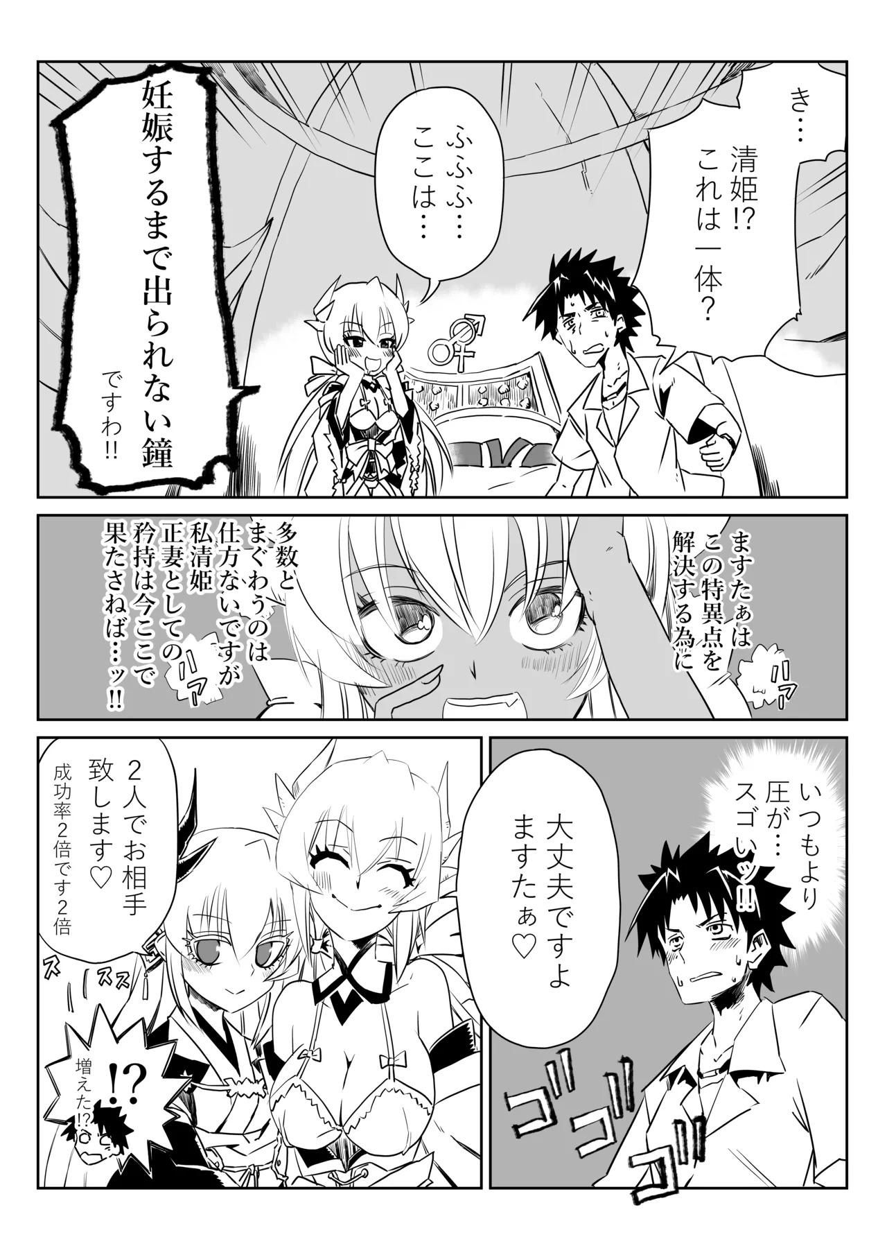 [京唄麻呂] ルルハワで清姫と清姫と～セッッしないと出られない特異点～ (Fate/Grand Order) - Page 9