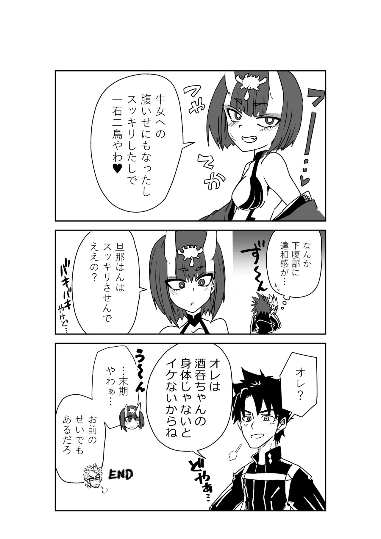 [京唄麻呂] 金時と入れ替わった酒吞童子とマスター (Fate/Grand Order) - Page 12