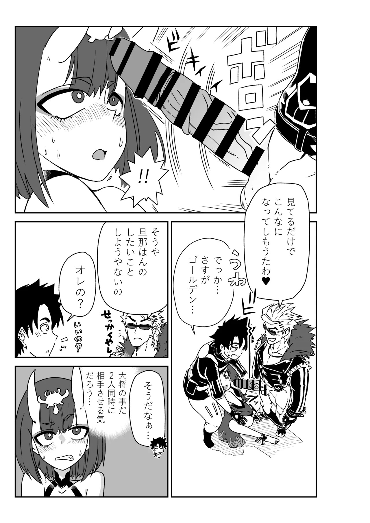 [京唄麻呂] 金時と入れ替わった酒吞童子とマスター (Fate/Grand Order) - Page 9