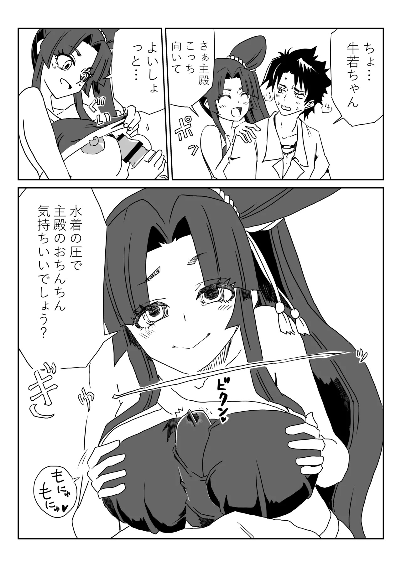 [京唄麻呂] ルルハワで頼光ママと牛若丸と～セッッしないと出られない特異点～ (Fate/Grand Order) - Page 12