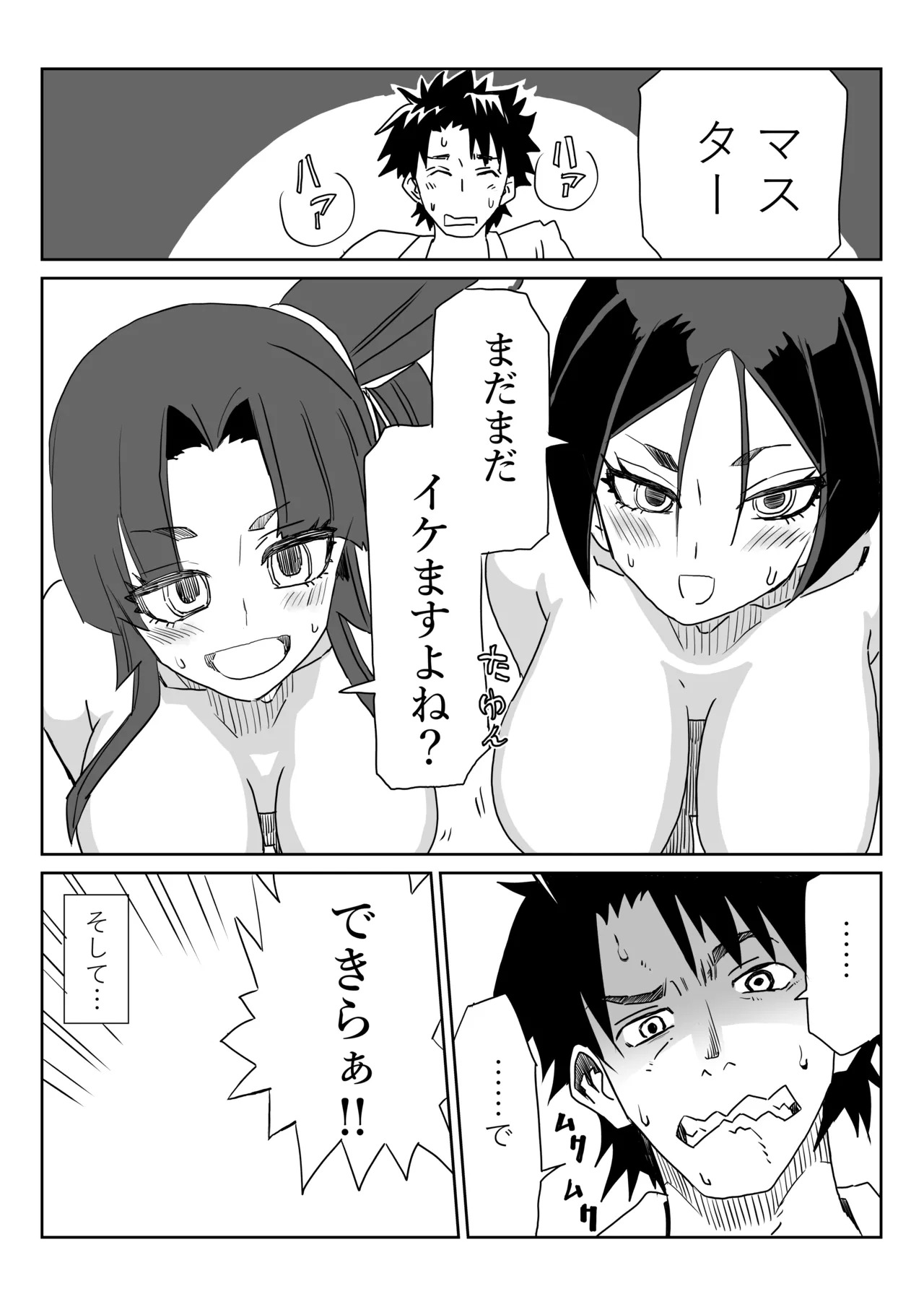 [京唄麻呂] ルルハワで頼光ママと牛若丸と～セッッしないと出られない特異点～ (Fate/Grand Order) - Page 18