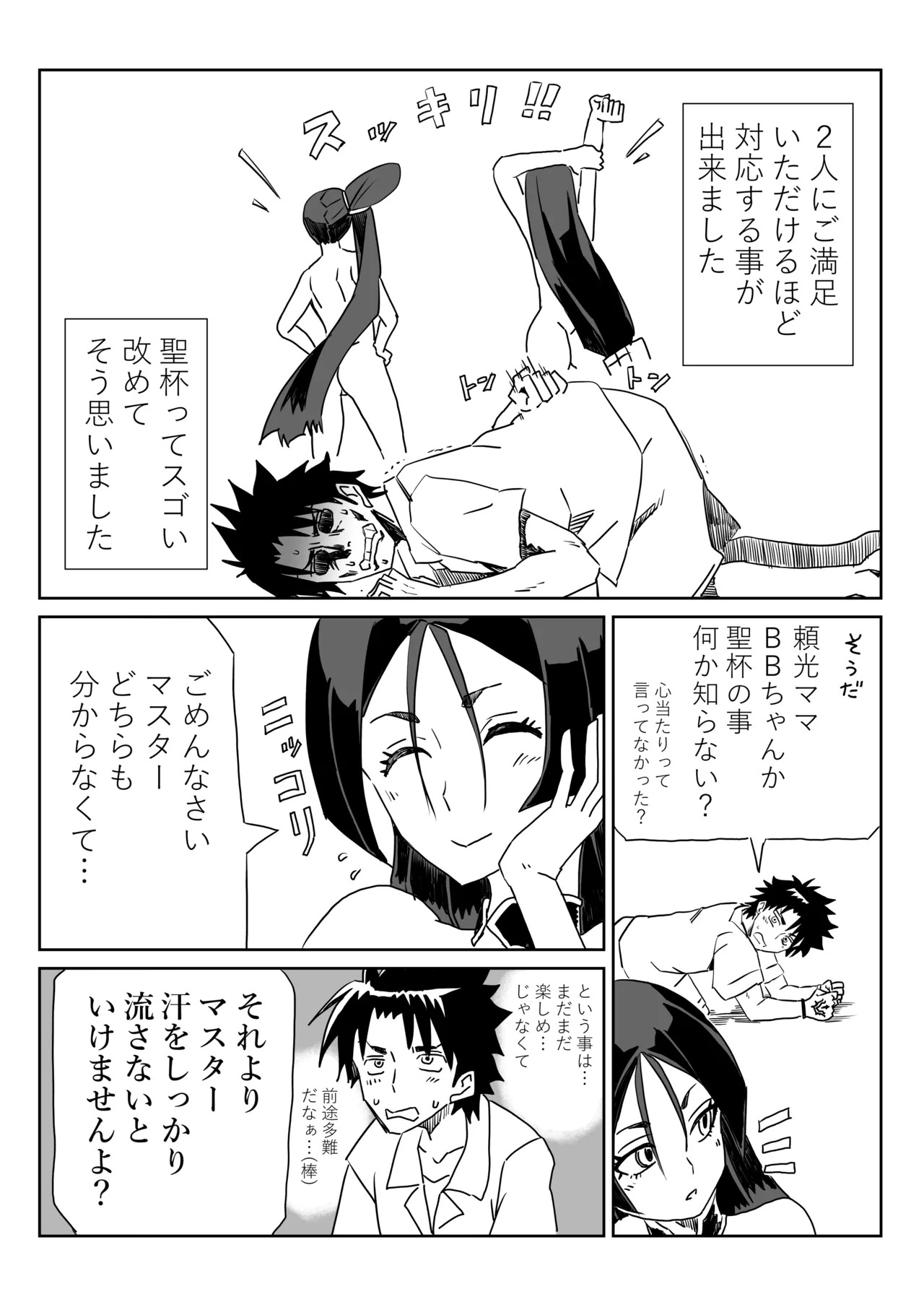[京唄麻呂] ルルハワで頼光ママと牛若丸と～セッッしないと出られない特異点～ (Fate/Grand Order) - Page 19