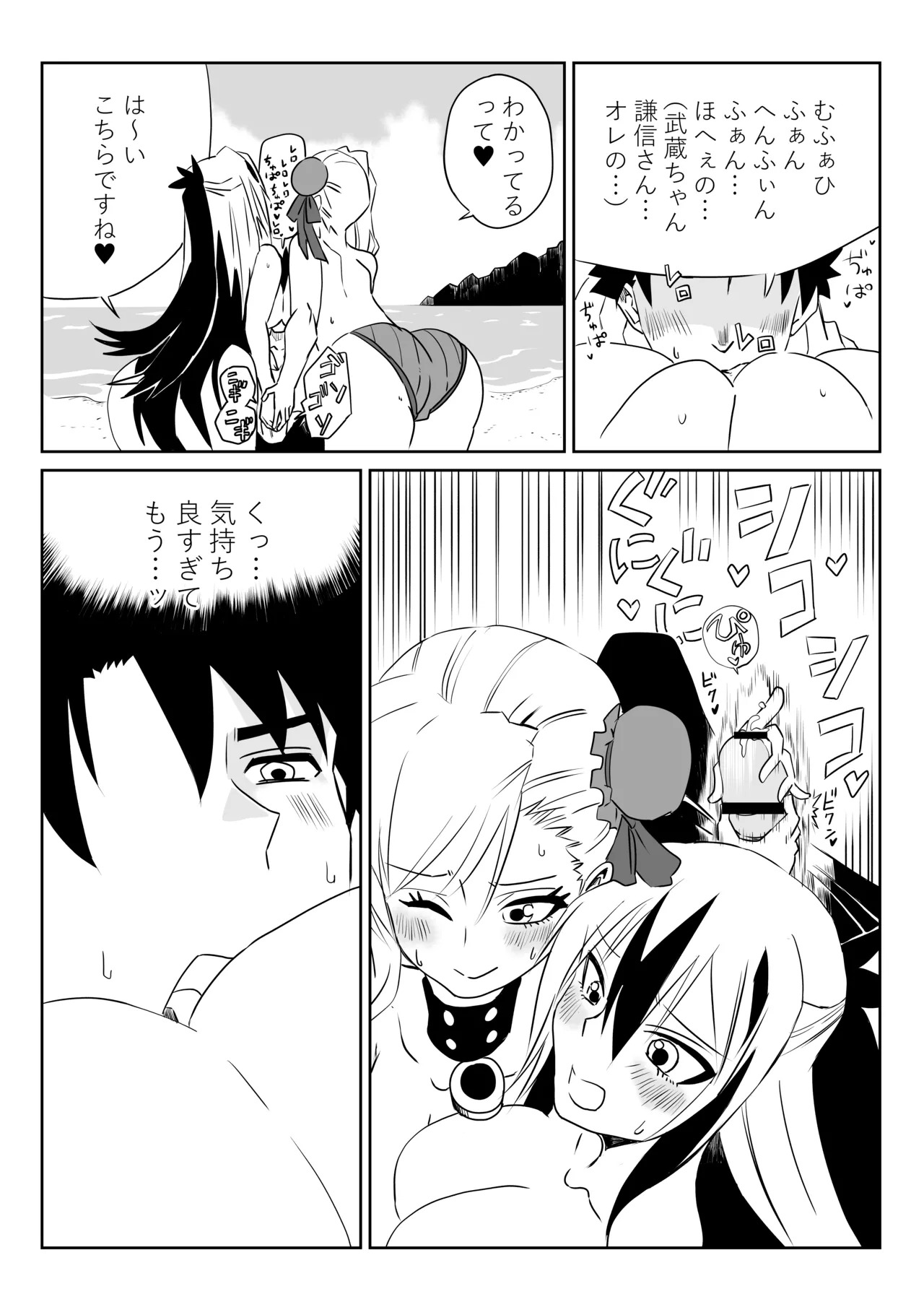 [京唄麻呂] ルルハワで武蔵ちゃんと謙信さんと～セッッしないと出られない特異点 (Fate/Grand Order) - Page 13