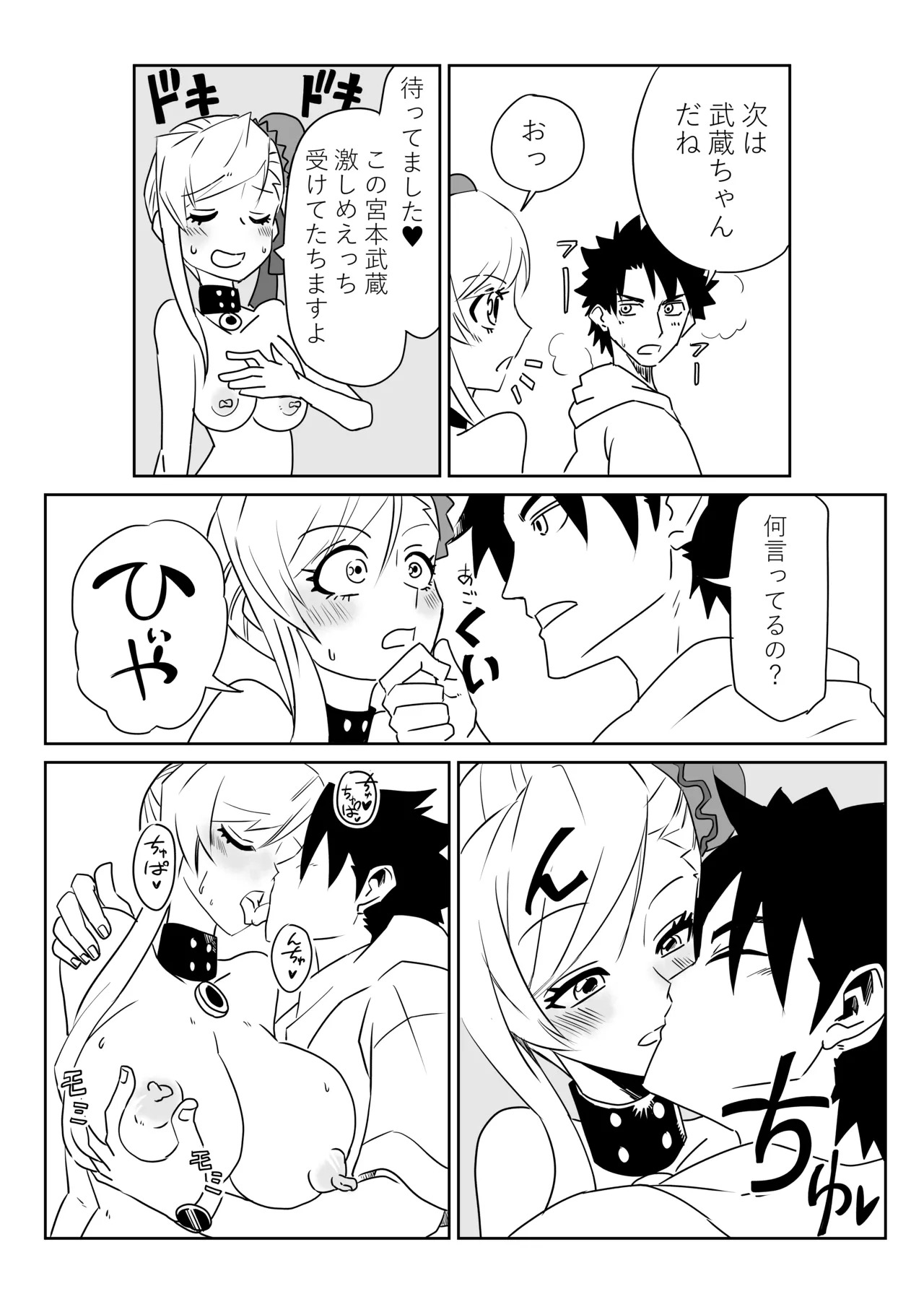 [京唄麻呂] ルルハワで武蔵ちゃんと謙信さんと～セッッしないと出られない特異点 (Fate/Grand Order) - Page 20