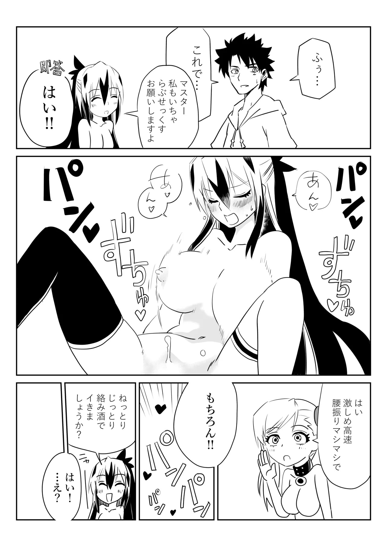 [京唄麻呂] ルルハワで武蔵ちゃんと謙信さんと～セッッしないと出られない特異点 (Fate/Grand Order) - Page 23