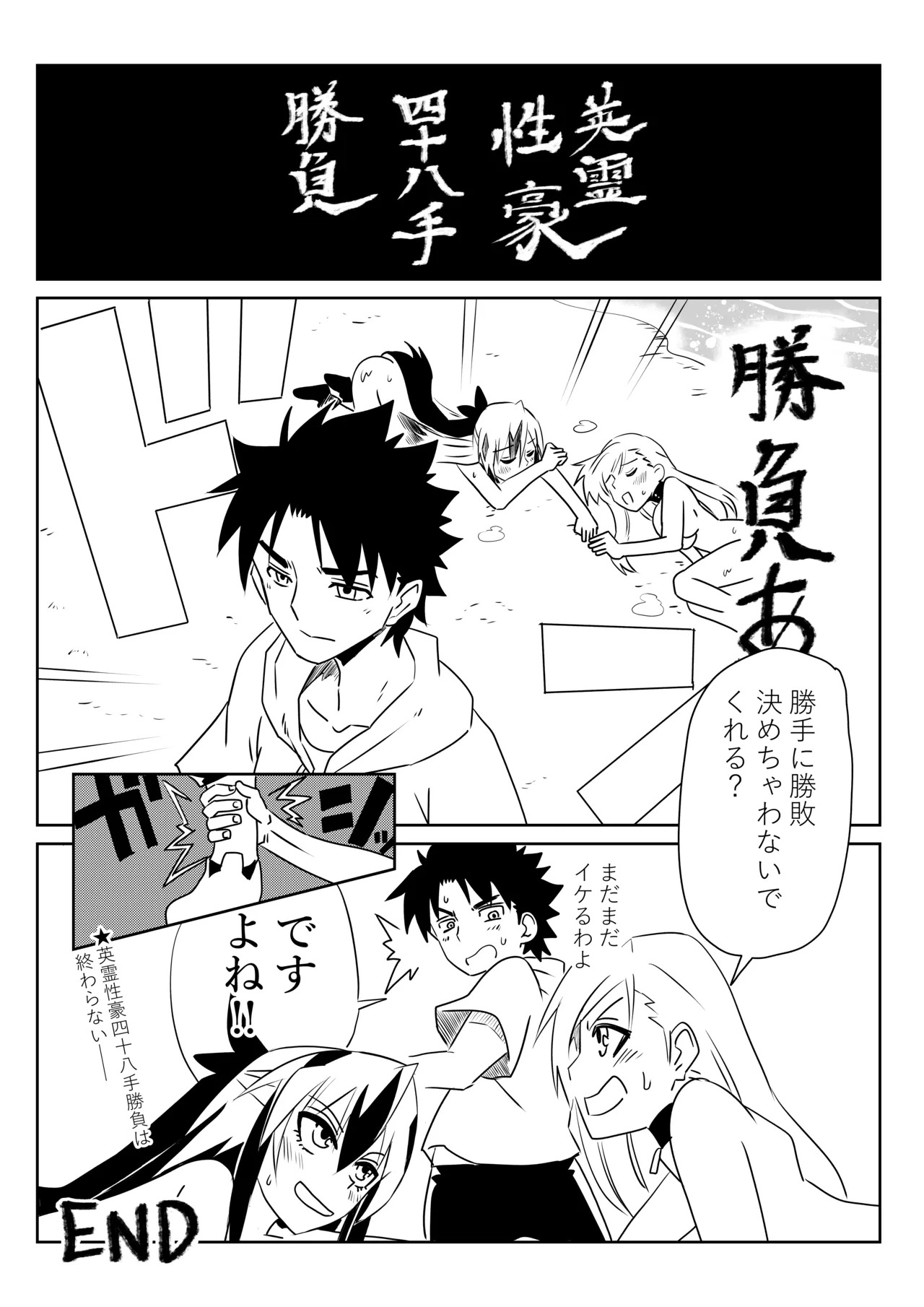 [京唄麻呂] ルルハワで武蔵ちゃんと謙信さんと～セッッしないと出られない特異点 (Fate/Grand Order) - Page 24