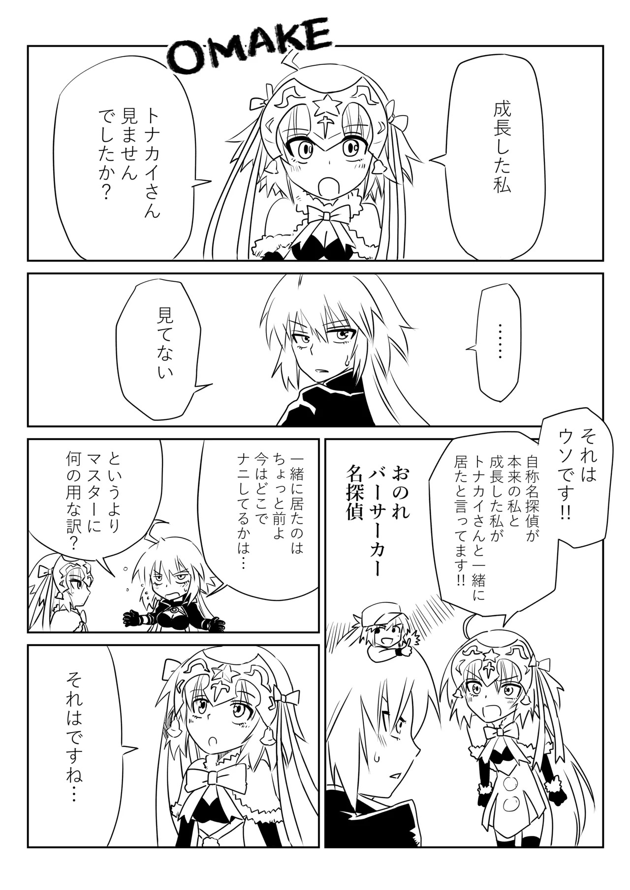[京唄麻呂] ルルハワで武蔵ちゃんと謙信さんと～セッッしないと出られない特異点 (Fate/Grand Order) - Page 26