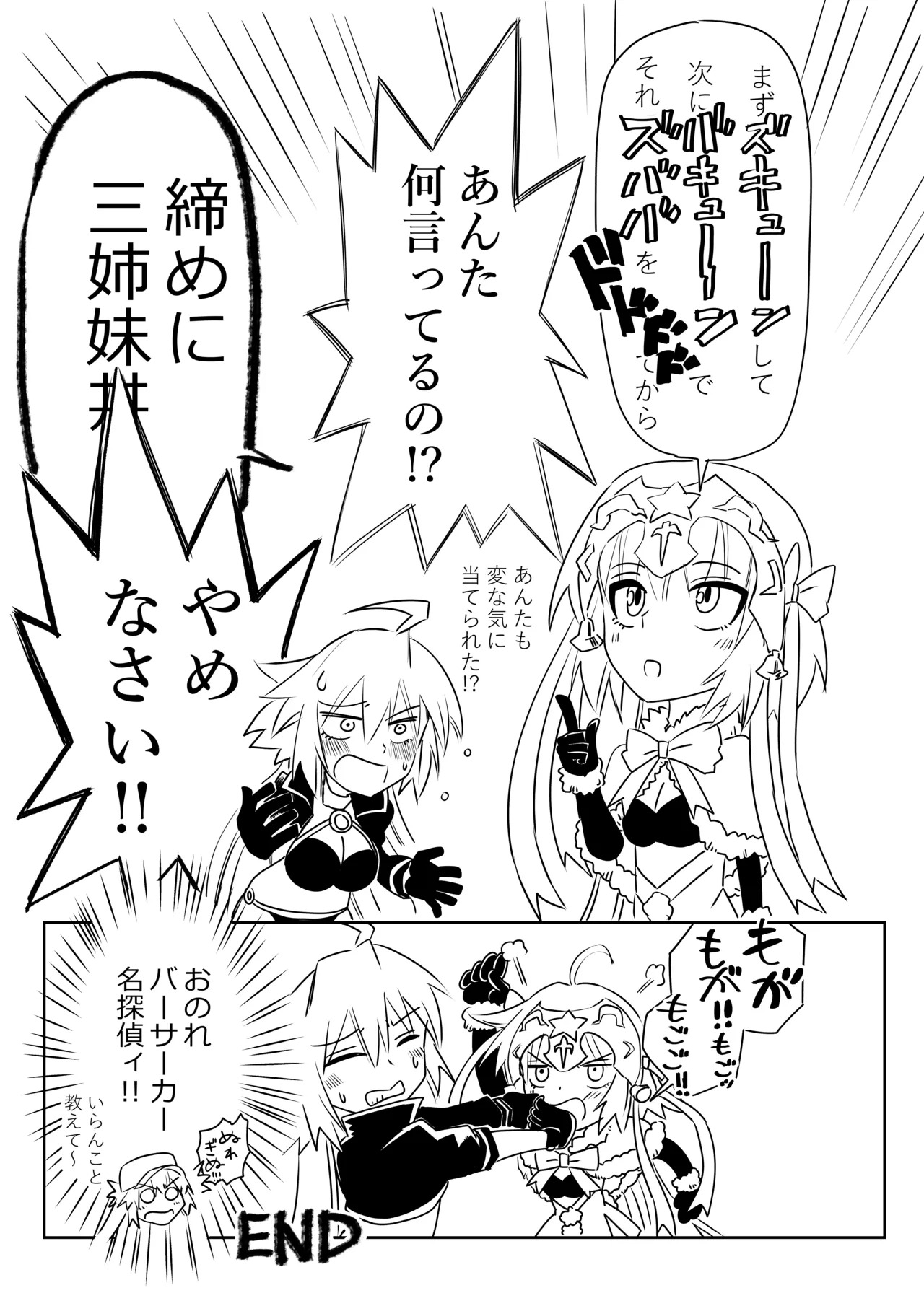 [京唄麻呂] ルルハワで武蔵ちゃんと謙信さんと～セッッしないと出られない特異点 (Fate/Grand Order) - Page 27