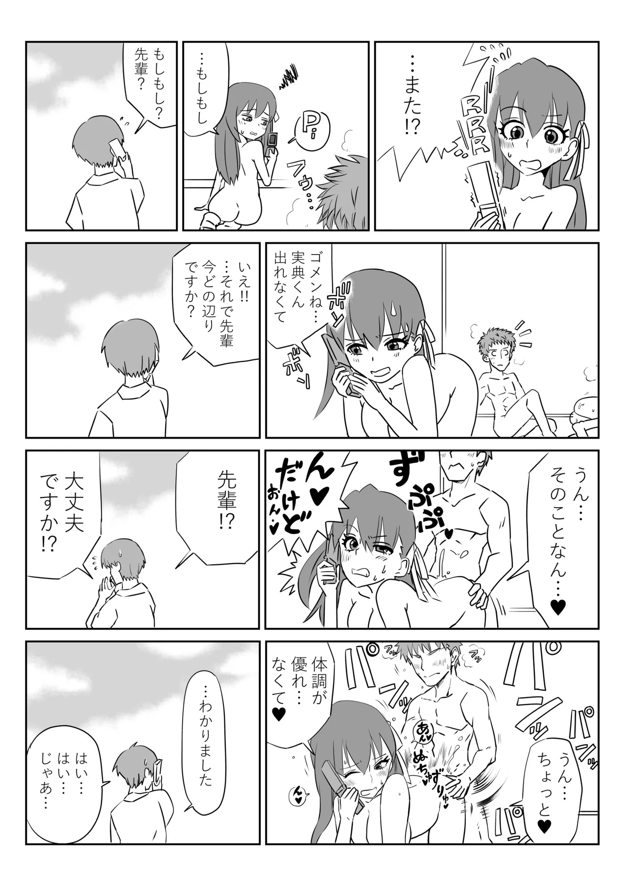 [京唄麻呂] 衛宮さん家のセイギの味方 (Fate/stay night) - Page 10