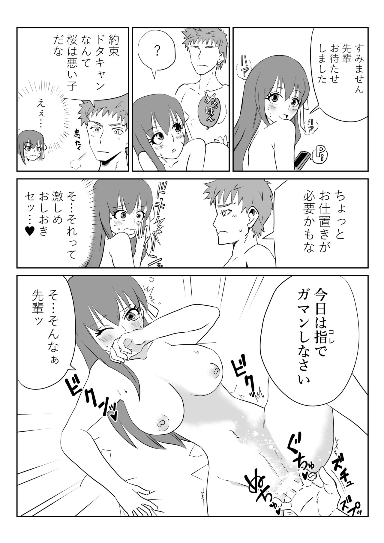 [京唄麻呂] 衛宮さん家のセイギの味方 (Fate/stay night) - Page 11