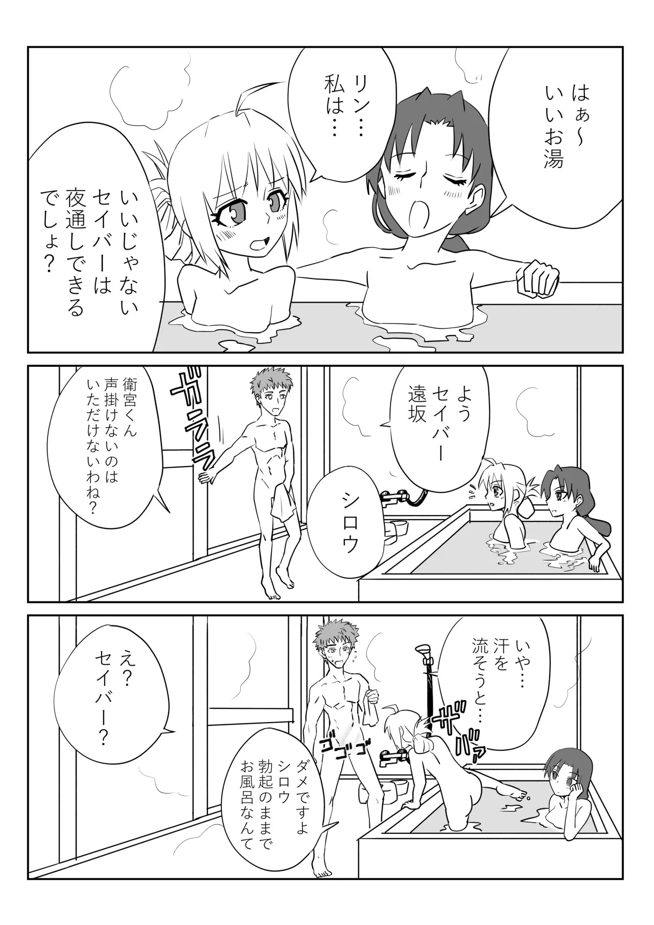 [京唄麻呂] 衛宮さん家のセイギの味方 (Fate/stay night) - Page 13