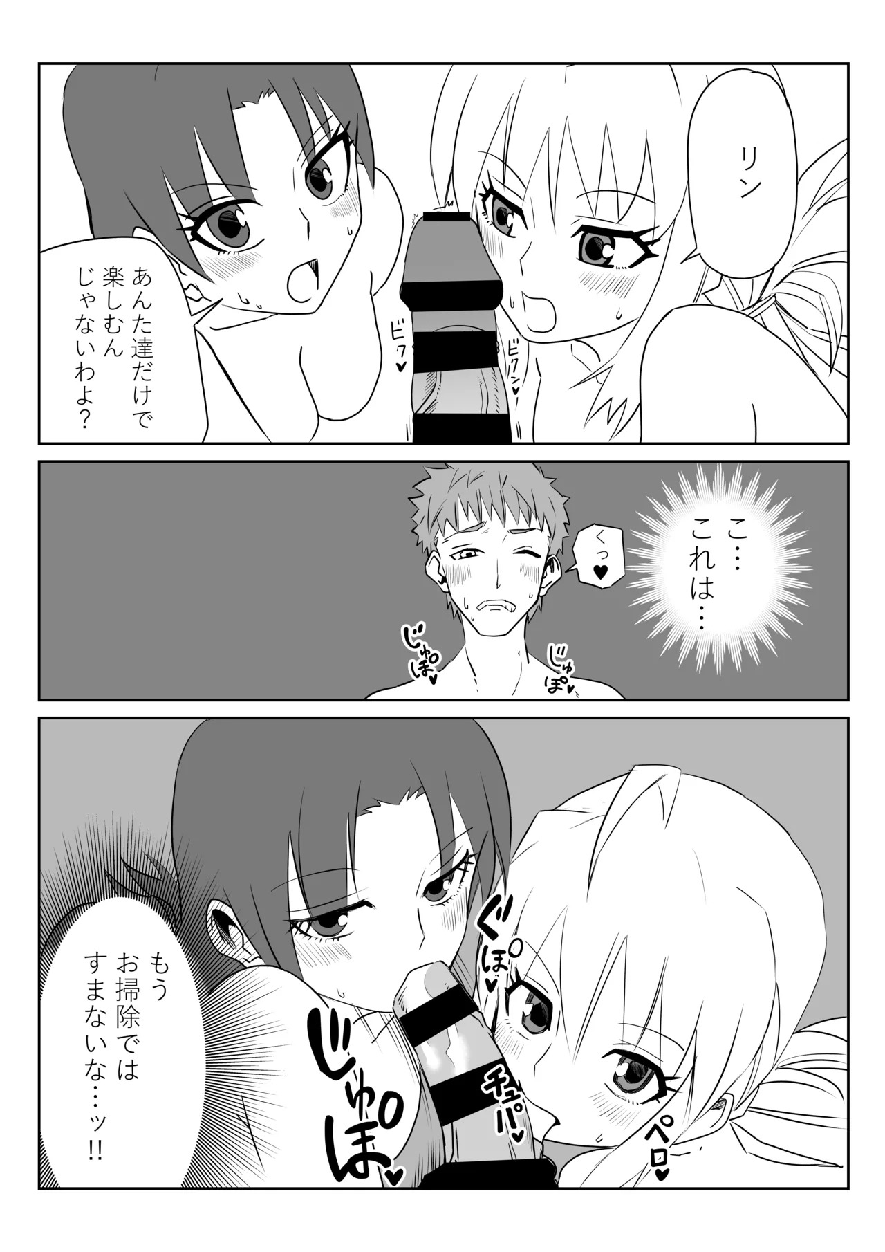 [京唄麻呂] 衛宮さん家のセイギの味方 (Fate/stay night) - Page 15